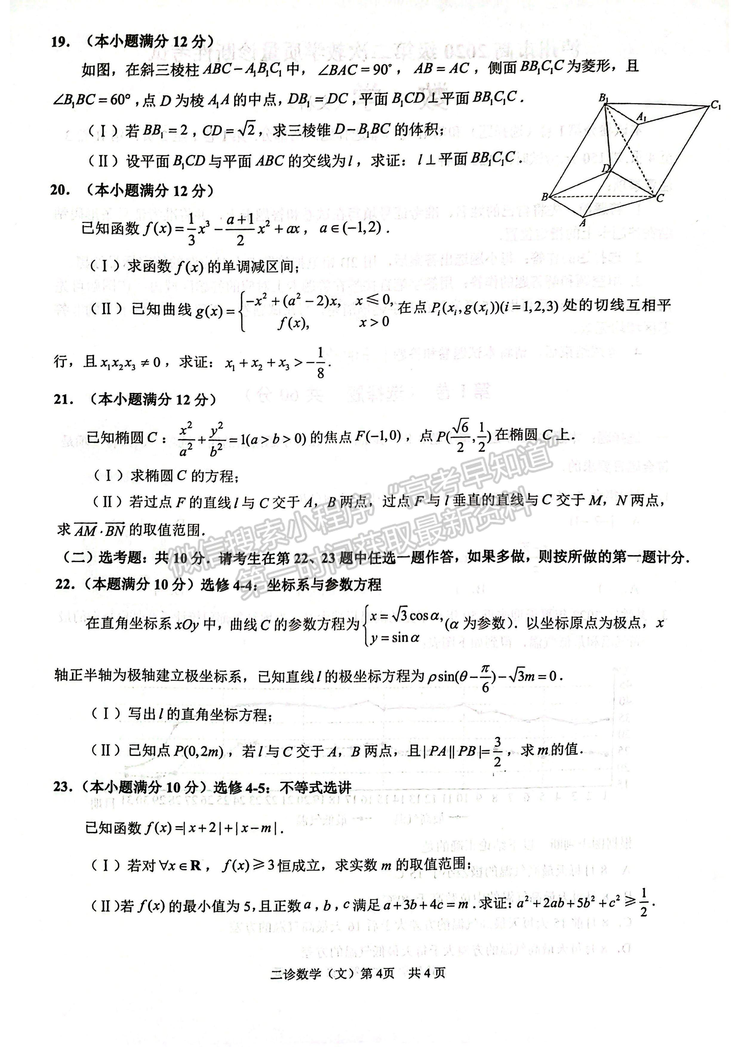 2023四川瀘州市高2020級(jí)第二次教學(xué)質(zhì)量診斷性考試文科數(shù)學(xué)試題及答案