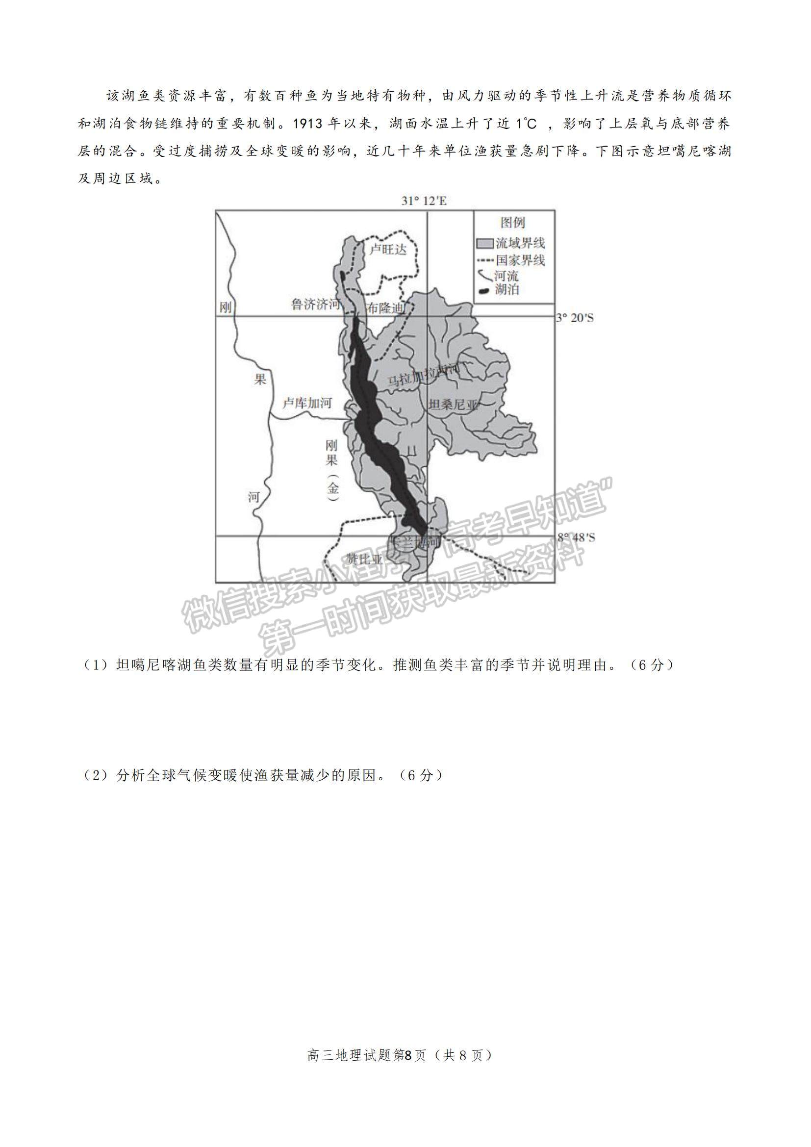 2023山東省棗莊三中高三上學(xué)期12月期中考試地理試題及參考答案