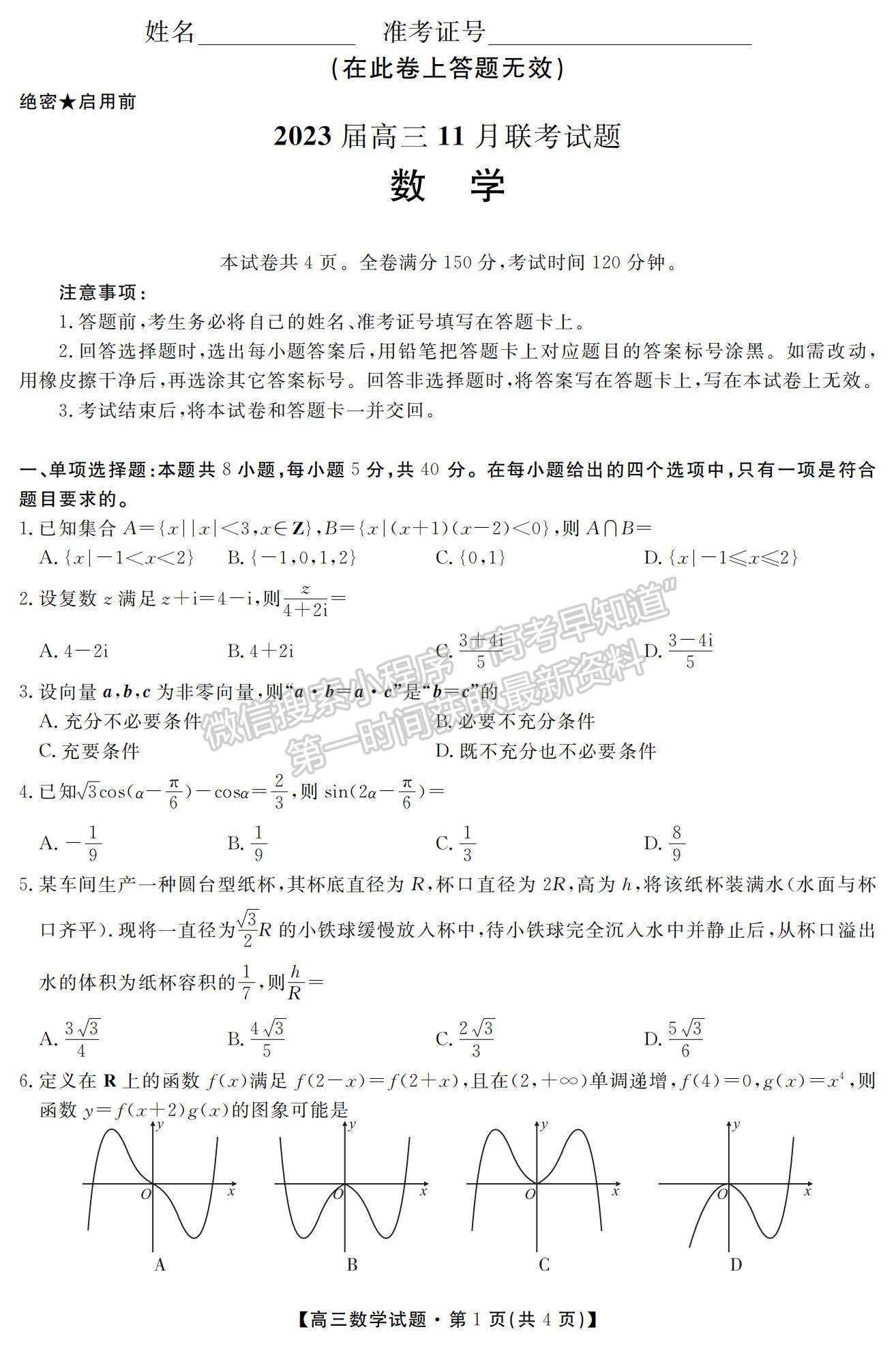 2023湖南省52校高三上學期11月考試數學試題及參考答案