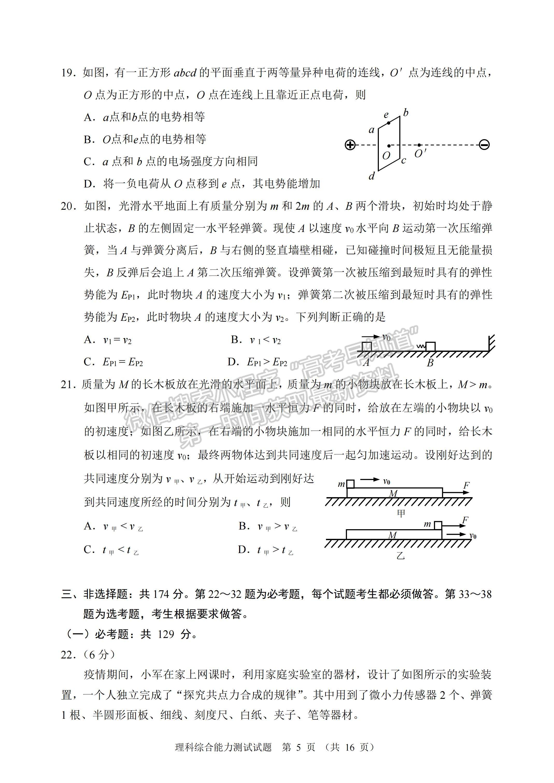 2023四川省大數(shù)據(jù)精準(zhǔn)教學(xué)聯(lián)盟2020級(jí)高三第一次統(tǒng)一檢測(cè)理科綜合試題及答案