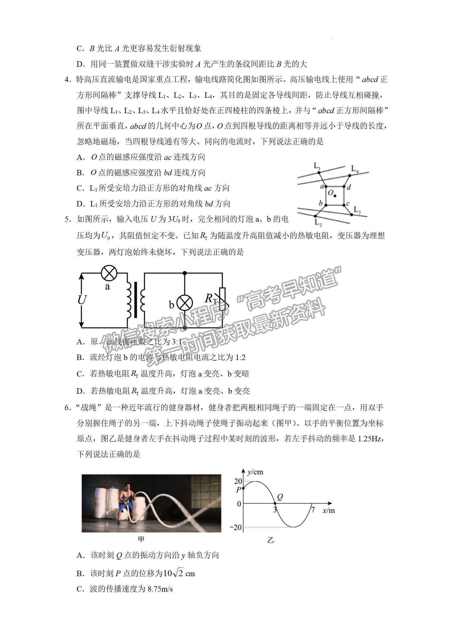 2023山东济宁高三一模试卷及答案汇总-物理试卷及答案