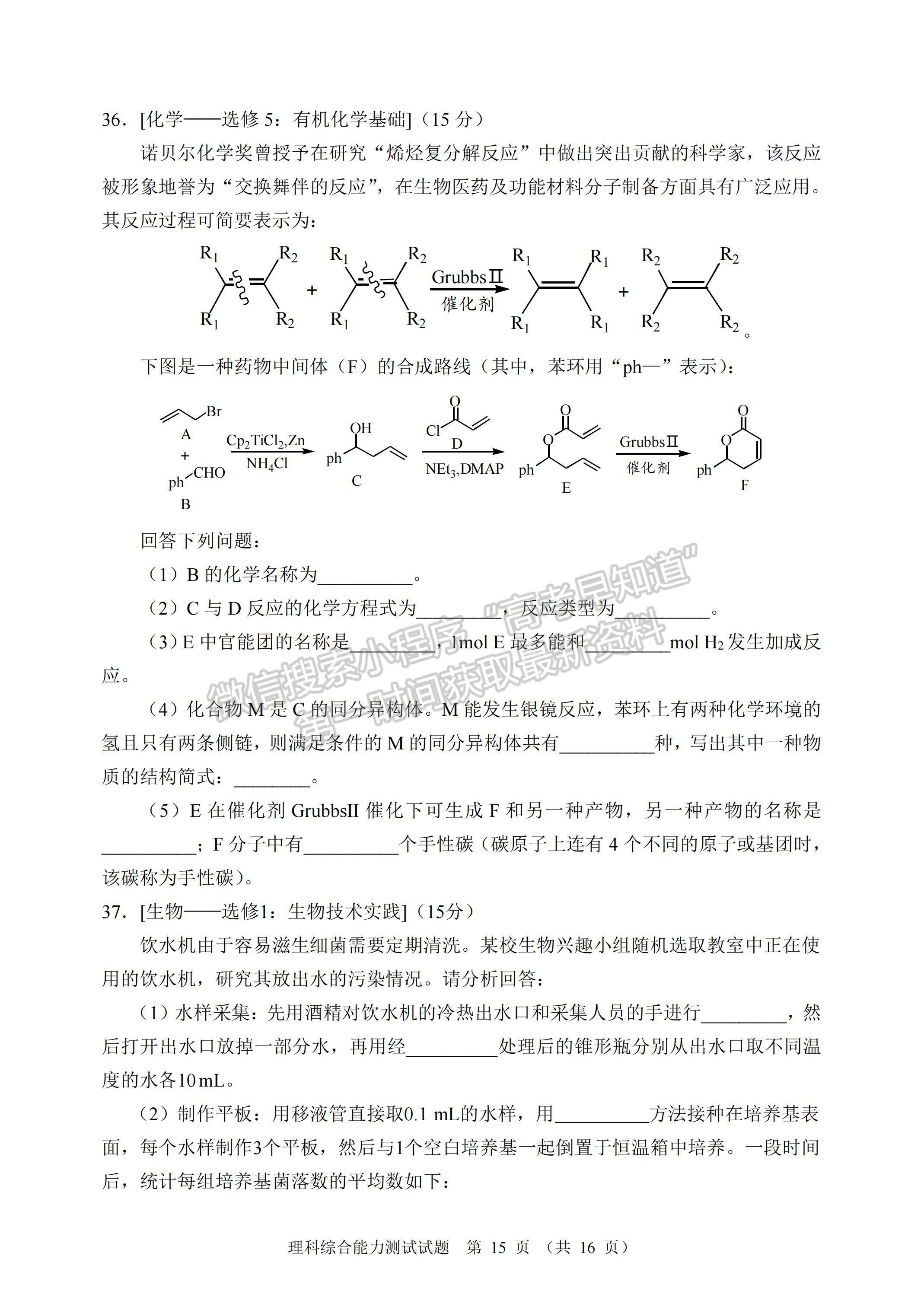 2023四川省大數(shù)據(jù)精準教學聯(lián)盟2020級高三第一次統(tǒng)一檢測理科綜合試題及答案