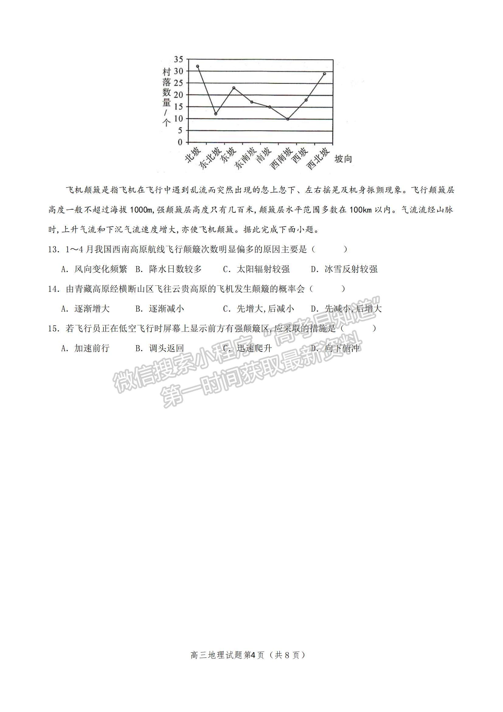 2023山東省棗莊三中高三上學期12月期中考試地理試題及參考答案