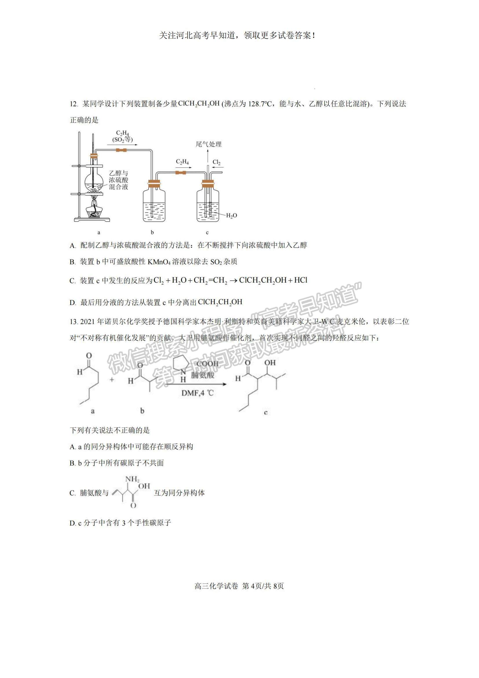 2023河北省唐山一中高三上學(xué)期11月期中考試化學(xué)試題及參考答案