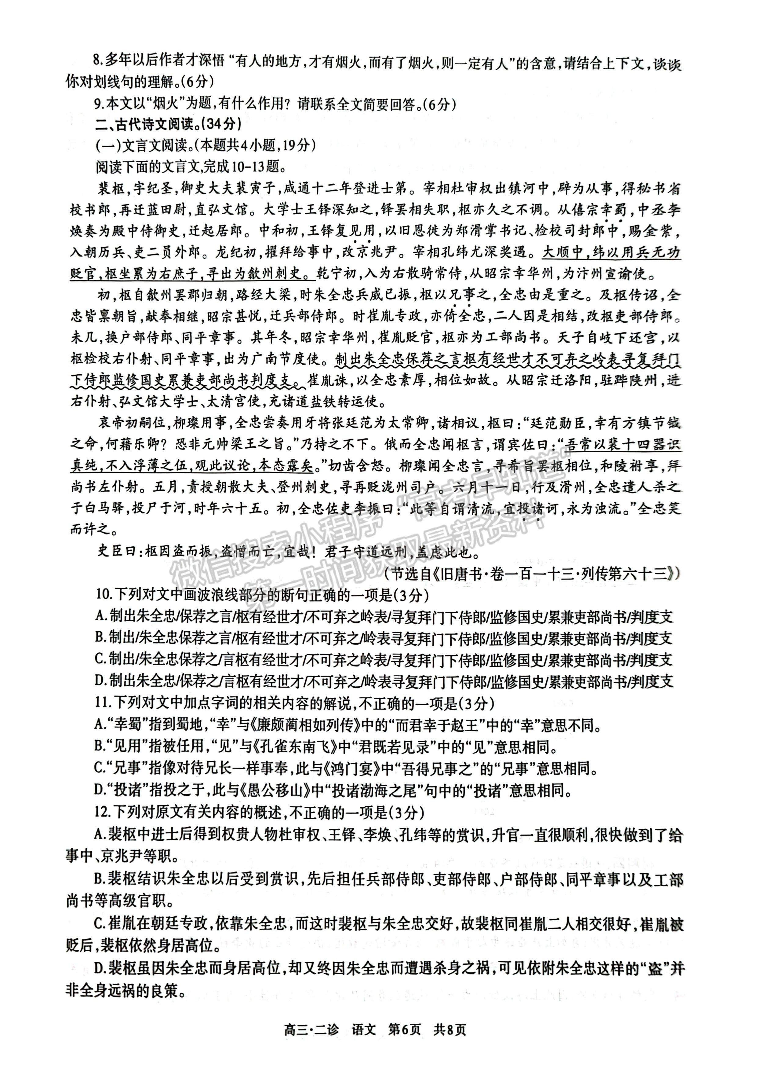 2023四川瀘州市高2020級第二次教學(xué)質(zhì)量診斷性考試語文試題及答案