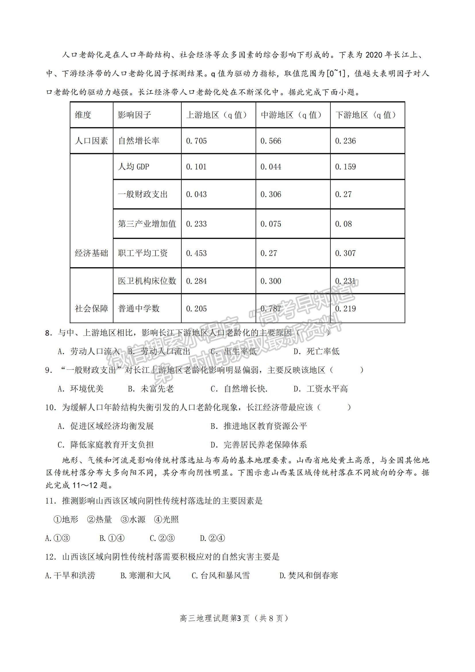 2023山東省棗莊三中高三上學期12月期中考試地理試題及參考答案