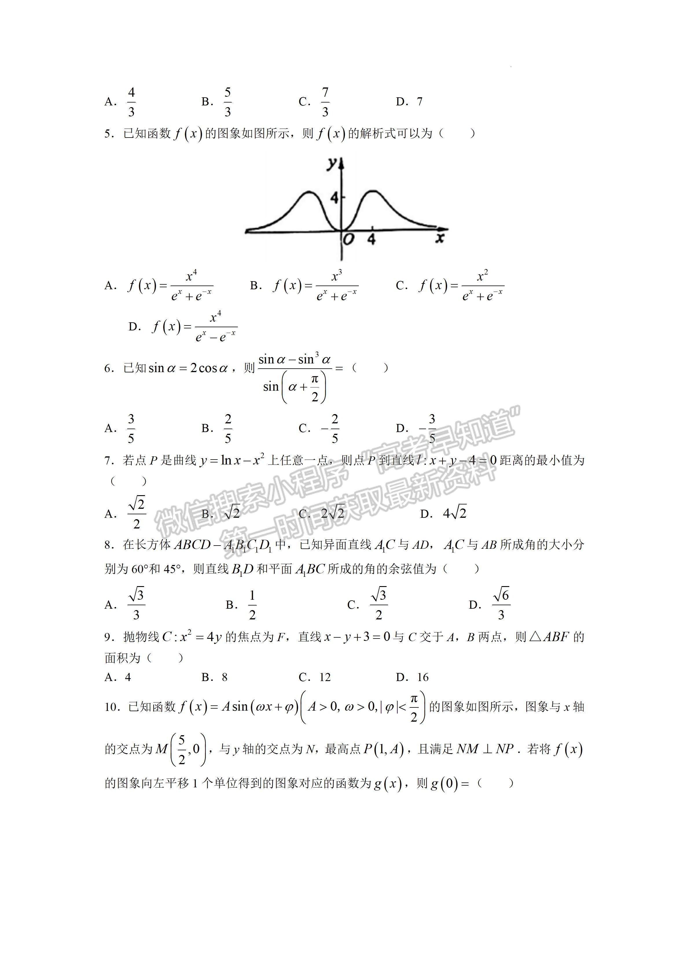 2023四川省大數(shù)據(jù)精準(zhǔn)教學(xué)聯(lián)盟2020級(jí)高三第一次統(tǒng)一檢測(cè)理科數(shù)學(xué)試卷及答案