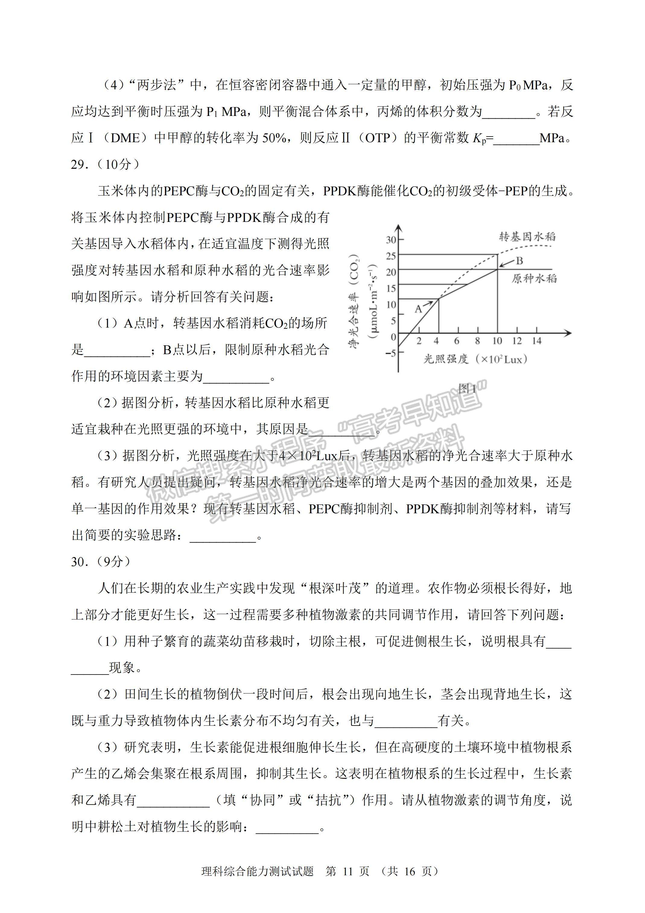 2023四川省大數(shù)據(jù)精準(zhǔn)教學(xué)聯(lián)盟2020級(jí)高三第一次統(tǒng)一檢測(cè)理科綜合試題及答案