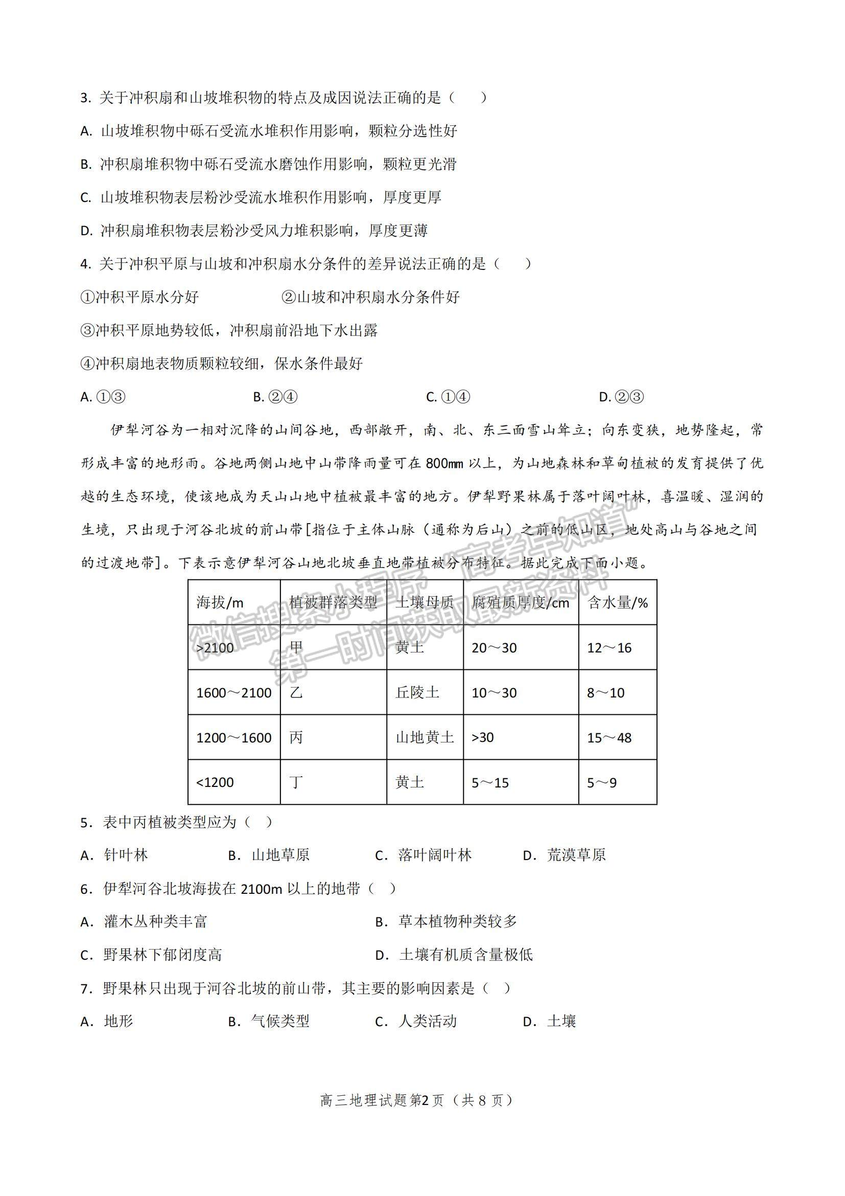 2023山東省棗莊三中高三上學(xué)期12月期中考試地理試題及參考答案