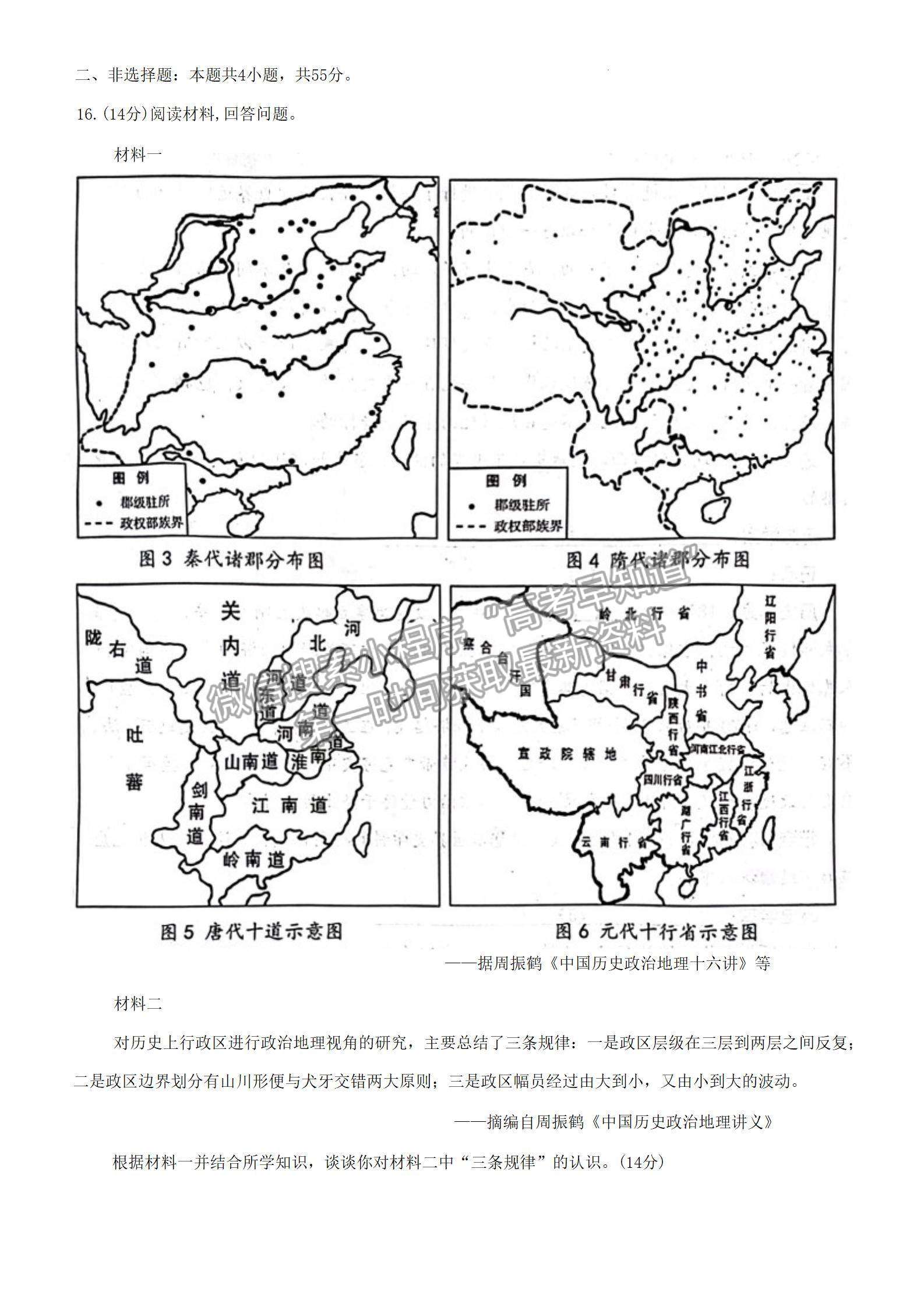 2023山东淄博高三一模试卷及答案汇总-历史试卷及答案