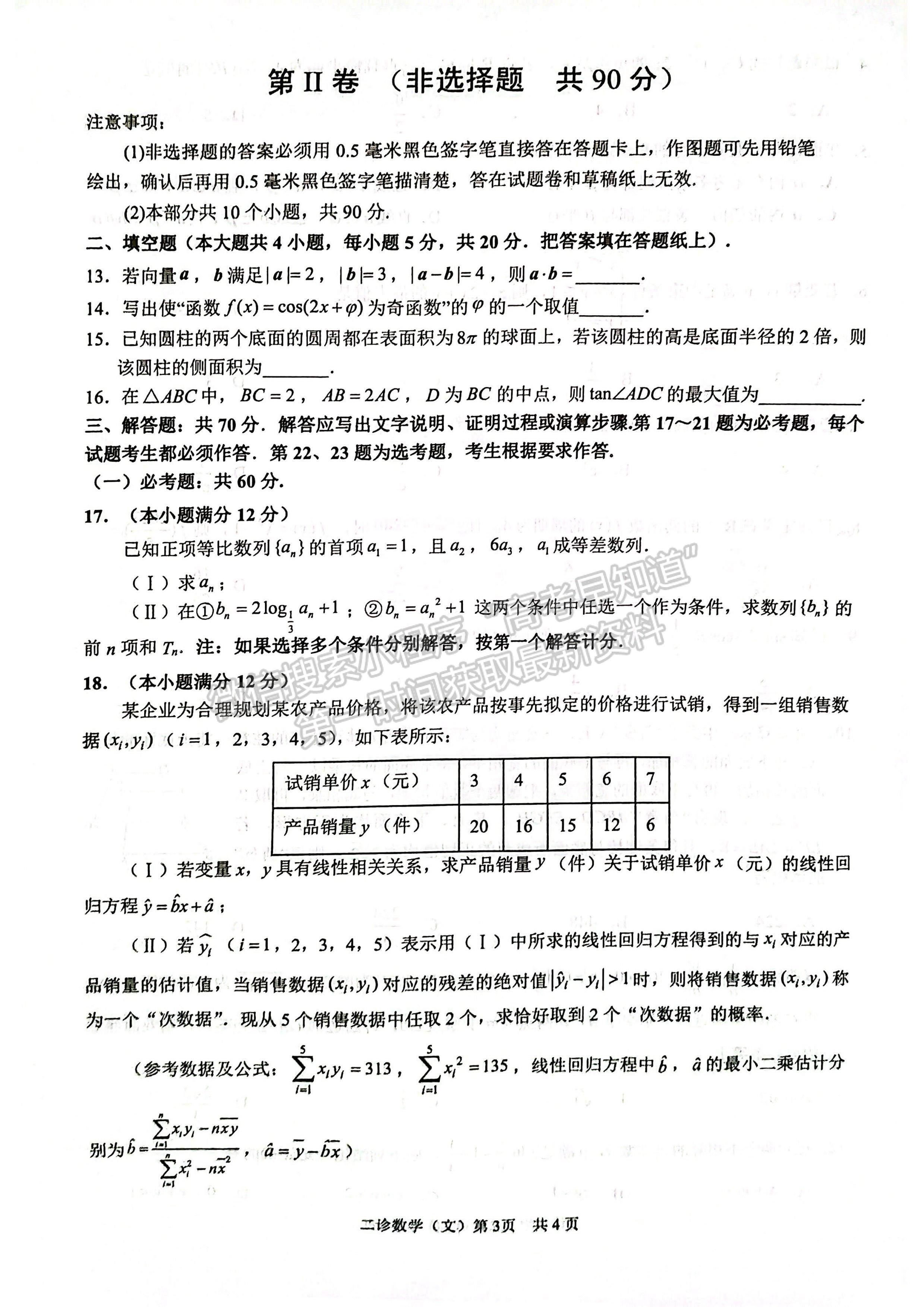 2023四川瀘州市高2020級第二次教學質(zhì)量診斷性考試文科數(shù)學試題及答案