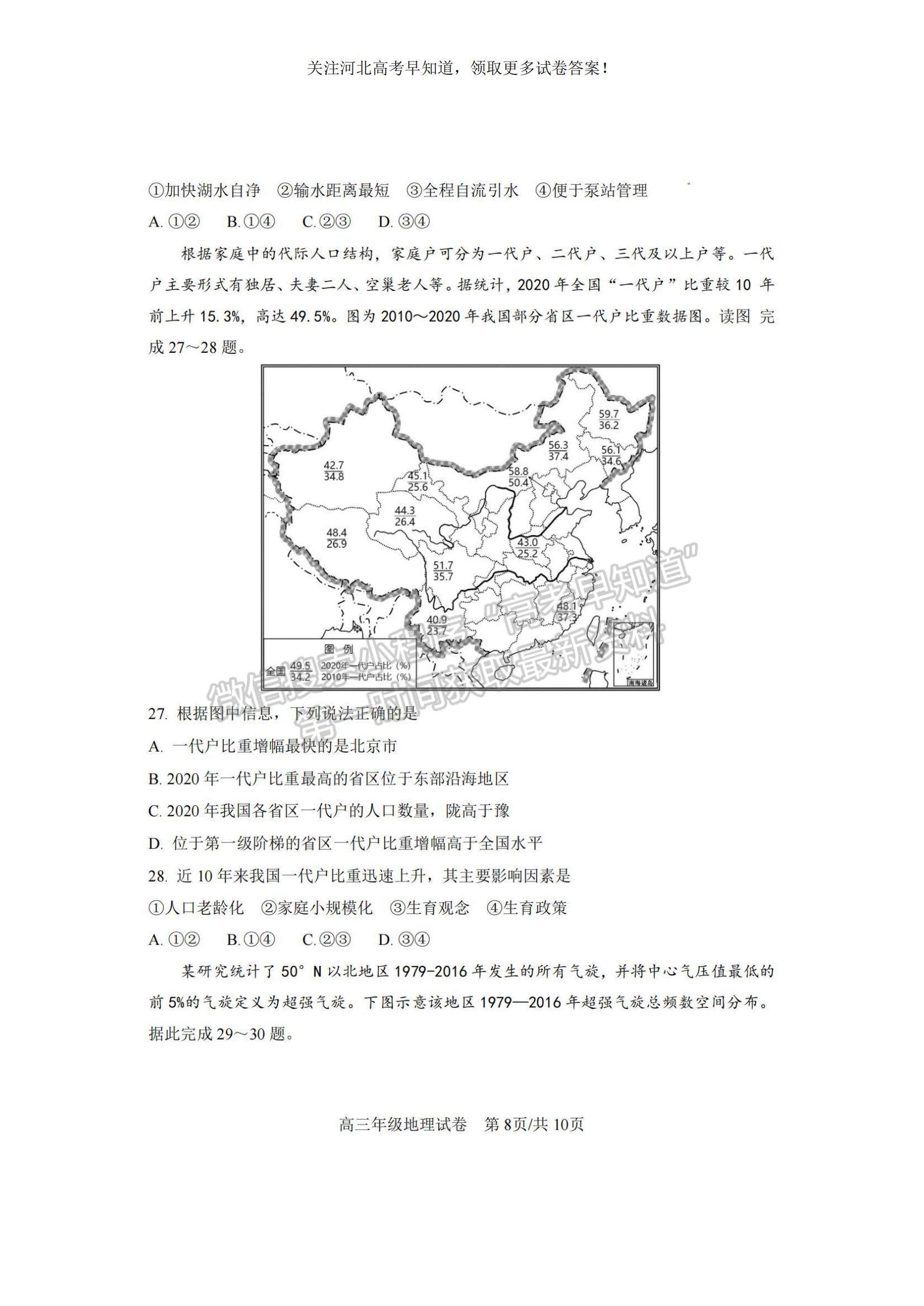 2023河北省唐山一中高三上學(xué)期11月期中考試地理試題及參考答案