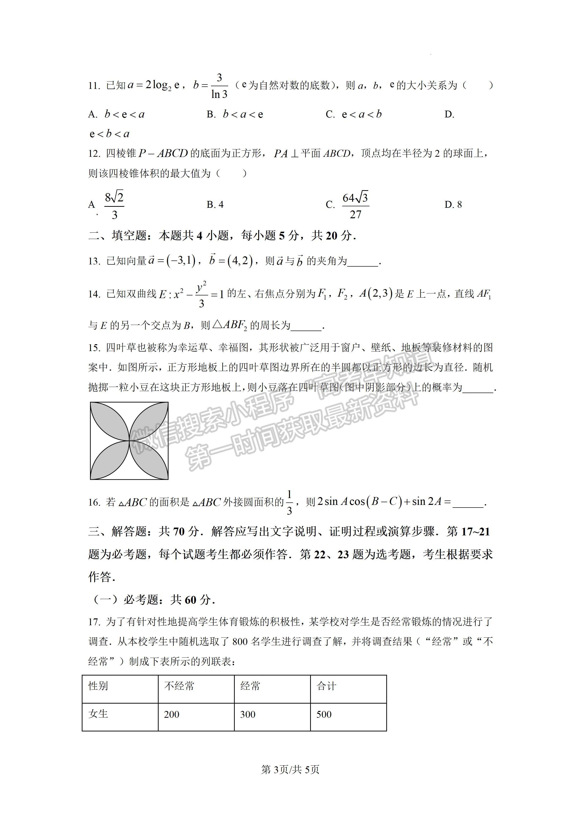 2023四川省大數(shù)據(jù)精準(zhǔn)教學(xué)聯(lián)盟2020級高三第一次統(tǒng)一檢測文科數(shù)學(xué)試題及答案