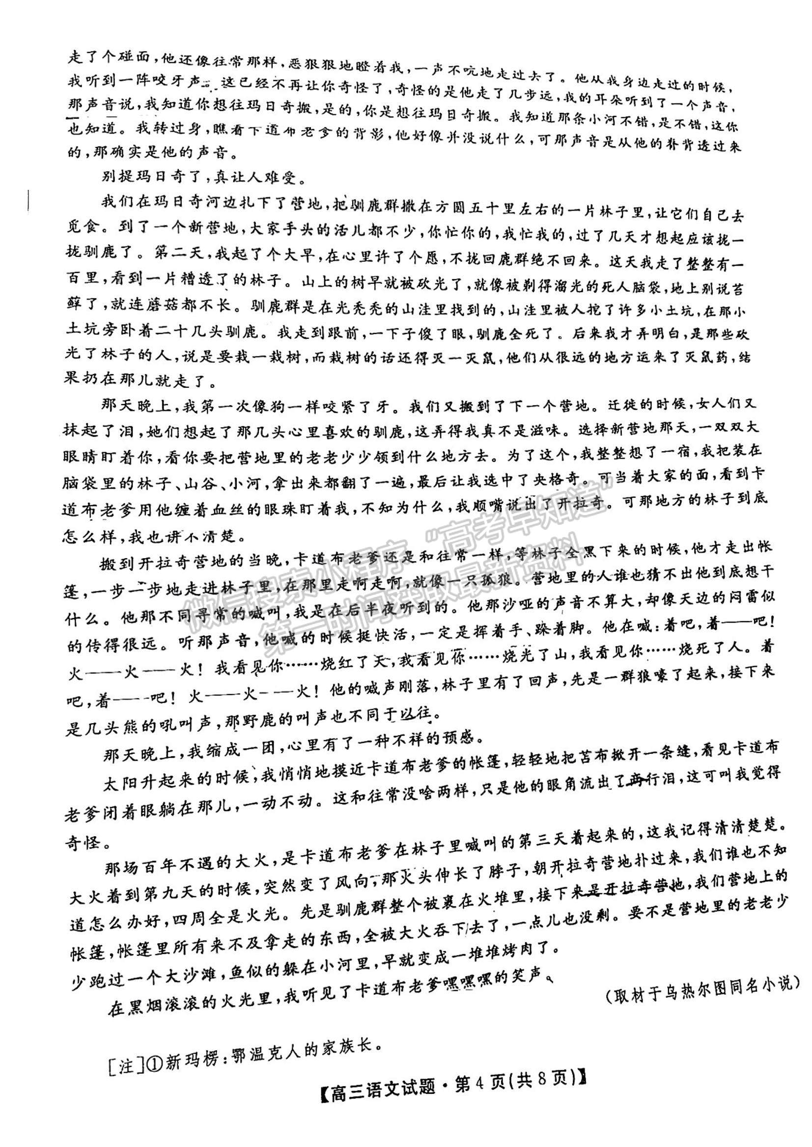 2023湖南省52校高三上學期11月考試語文試題及參考答案