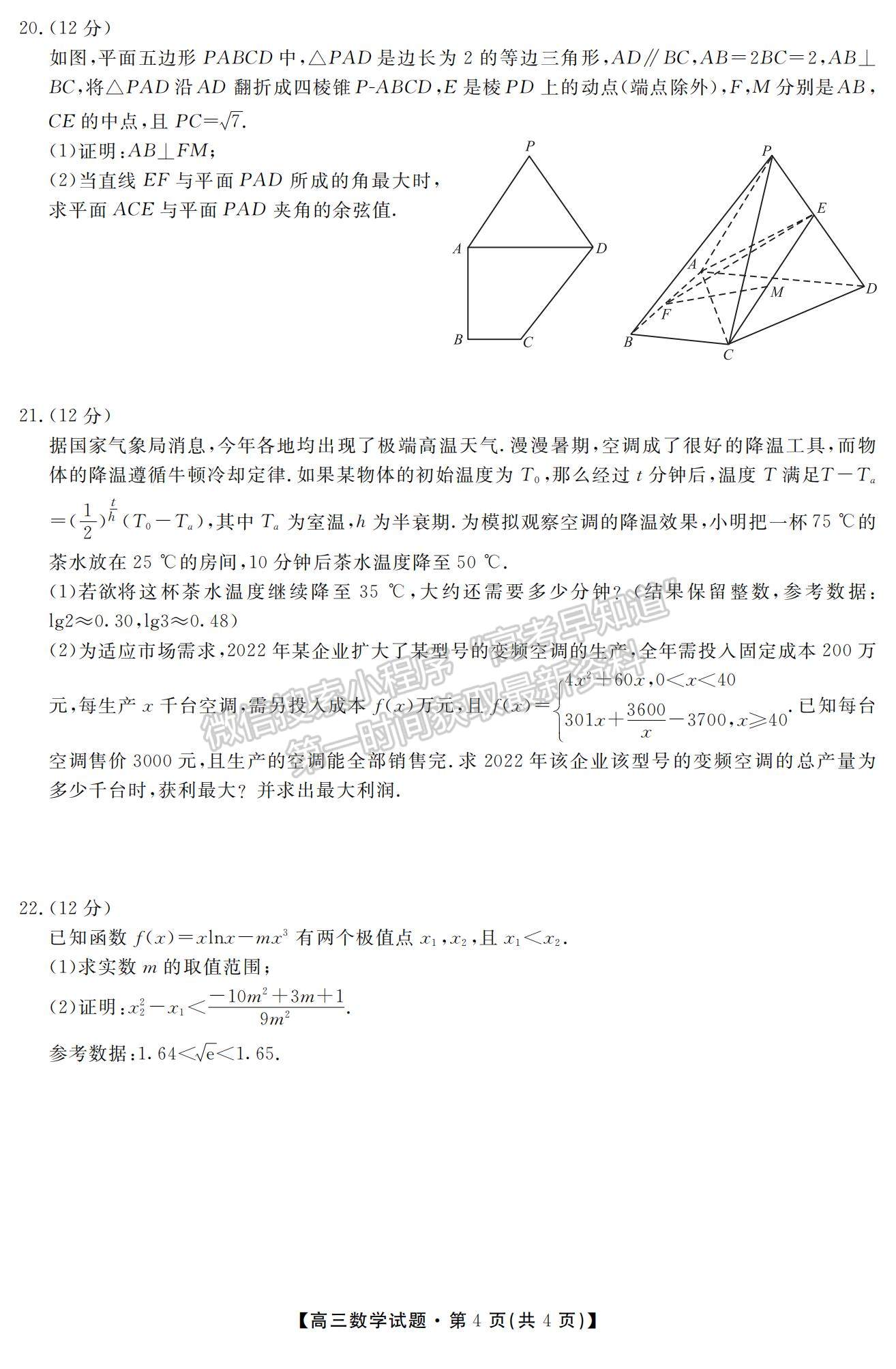 2023湖南省52校高三上學(xué)期11月考試數(shù)學(xué)試題及參考答案