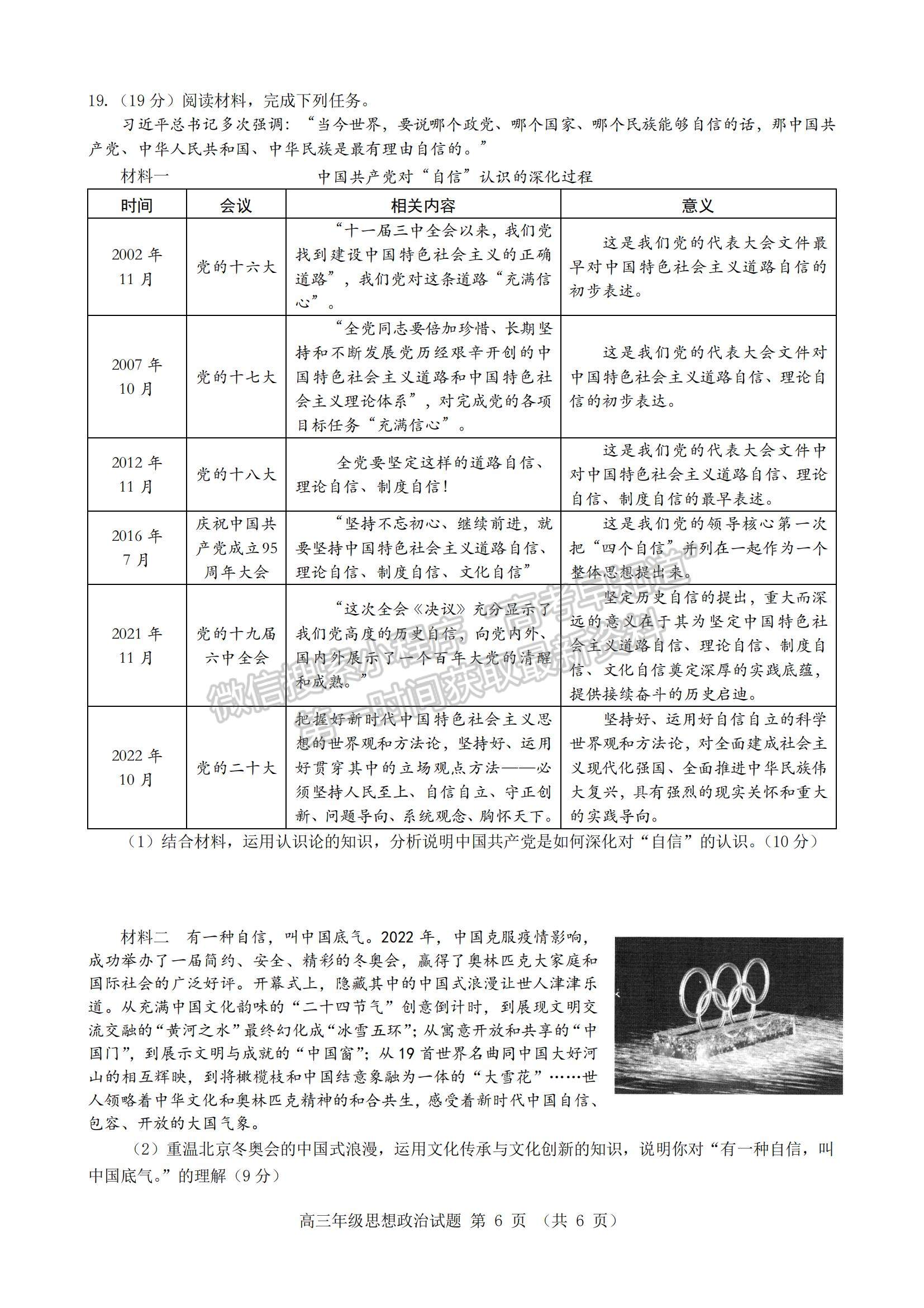 2023山東省棗莊三中高三上學(xué)期12月期中考試政治試題及參考答案