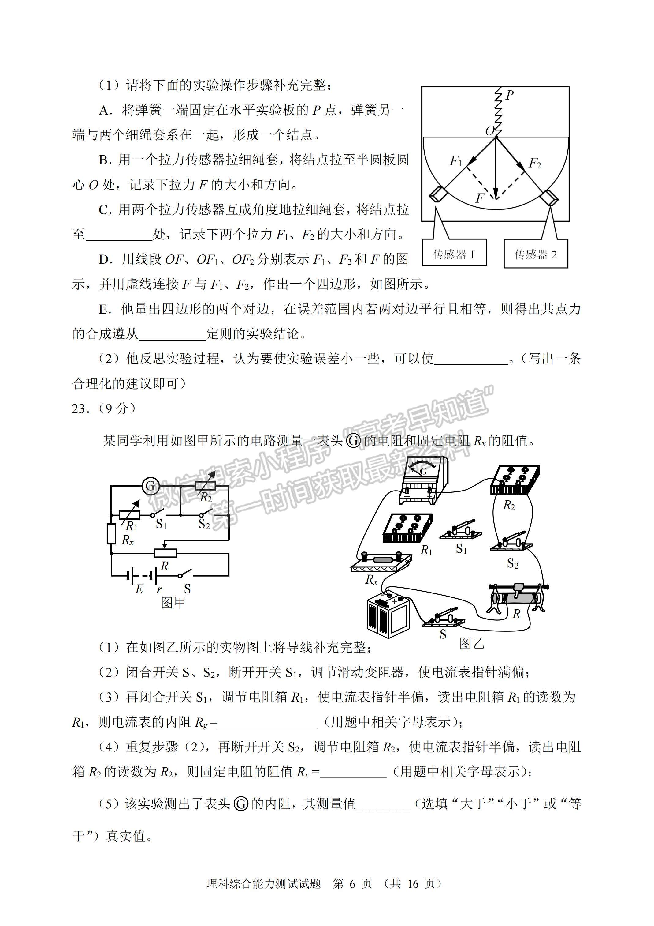 2023四川省大數(shù)據(jù)精準(zhǔn)教學(xué)聯(lián)盟2020級(jí)高三第一次統(tǒng)一檢測(cè)理科綜合試題及答案