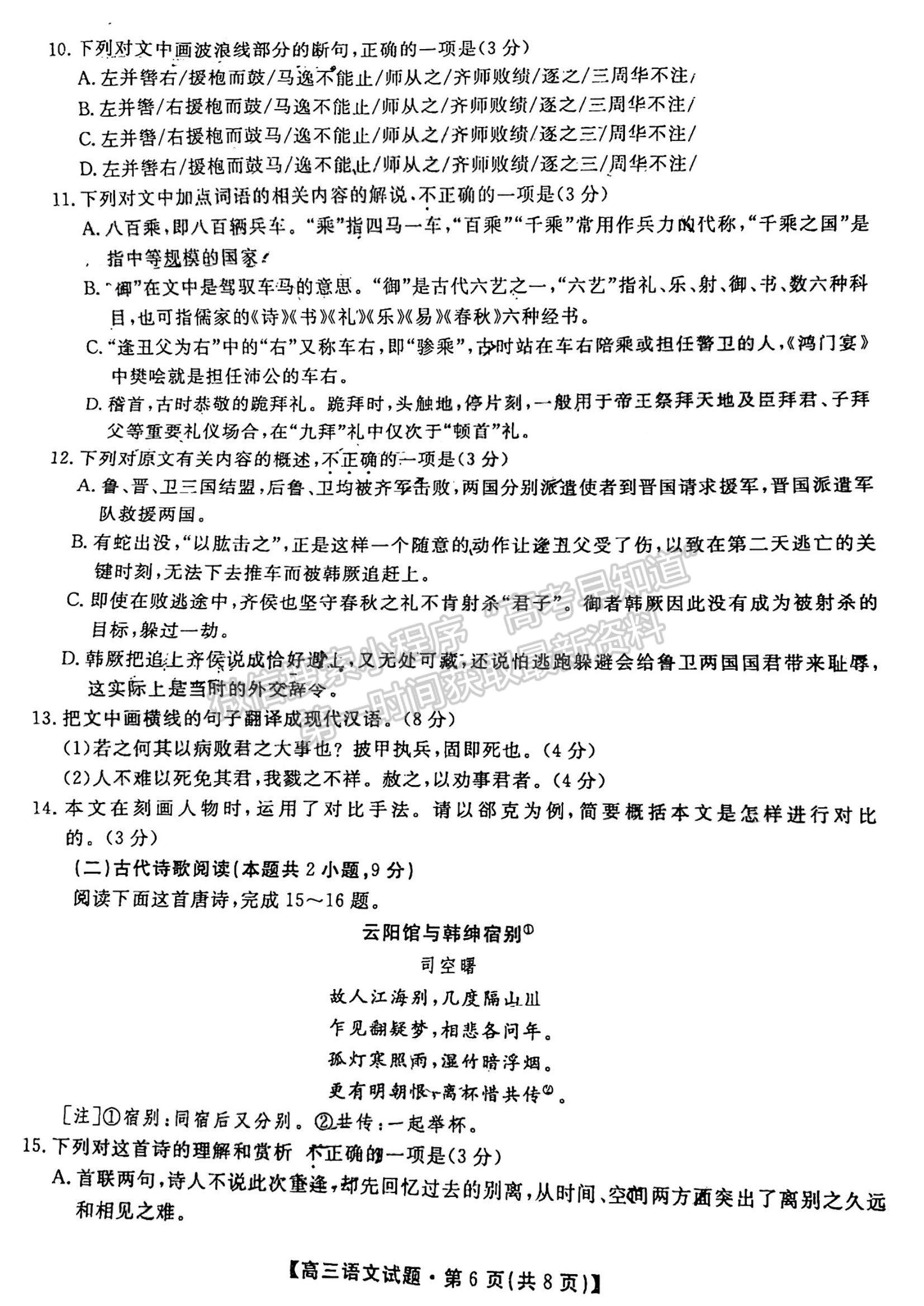 2023湖南省52校高三上學(xué)期11月考試語文試題及參考答案