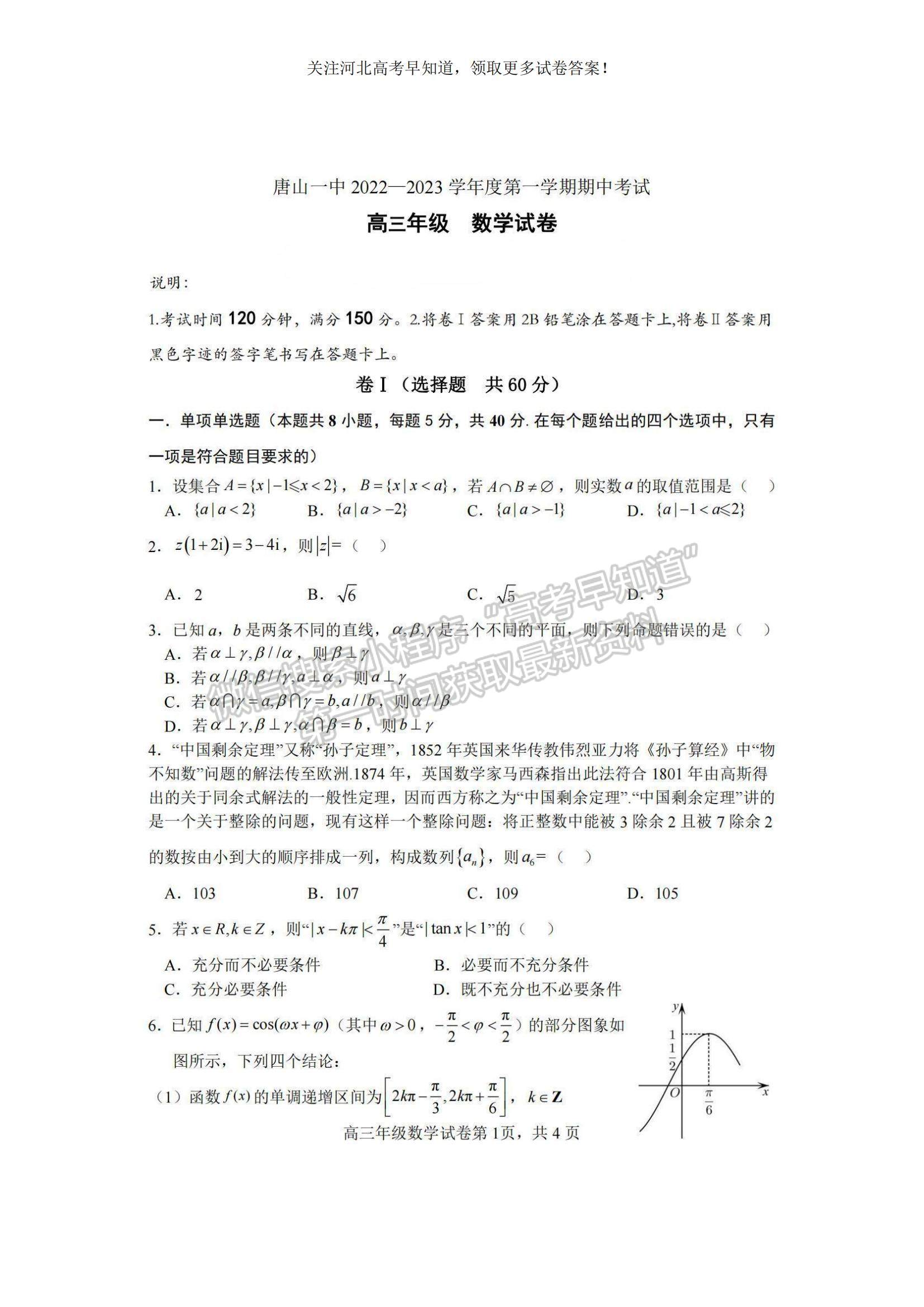 2023河北省唐山一中高三上學(xué)期11月期中考試數(shù)學(xué)試題及參考答案