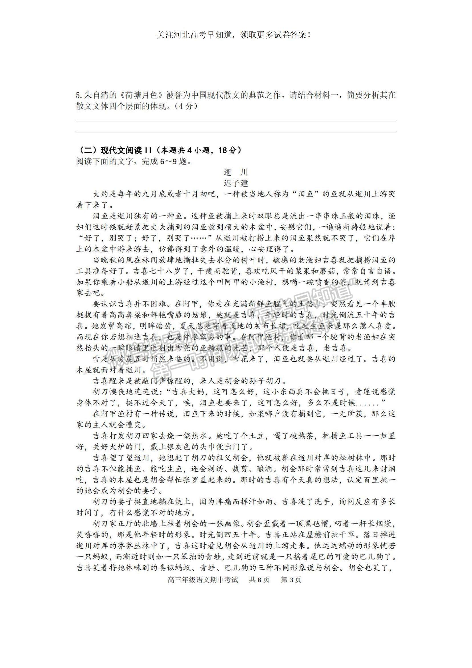 2023河北省唐山一中高三上學期11月期中考試語文試題及參考答案