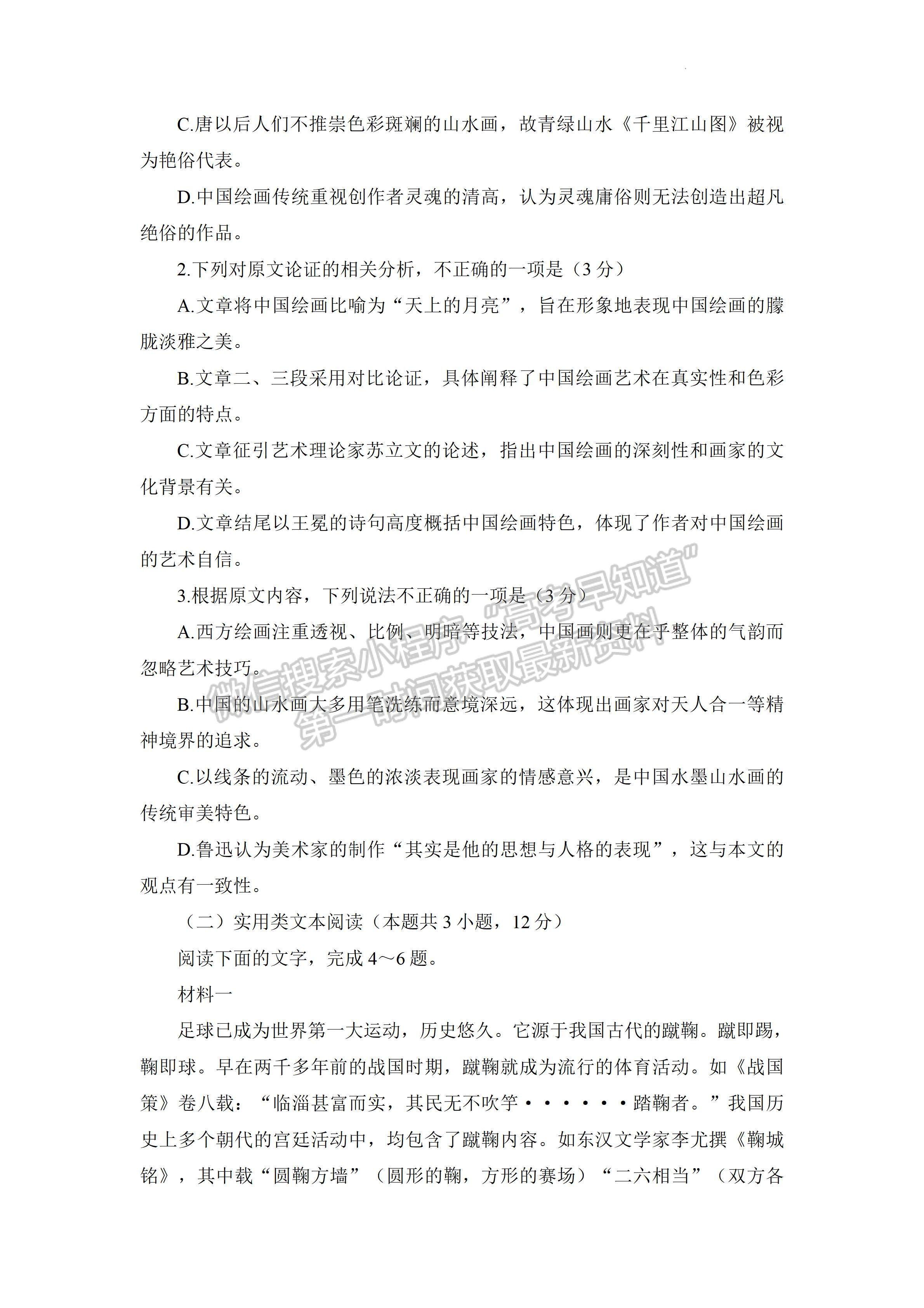 2023四川省大數(shù)據(jù)精準(zhǔn)教學(xué)聯(lián)盟2020級(jí)高三第一次統(tǒng)一檢測語文試卷及答案