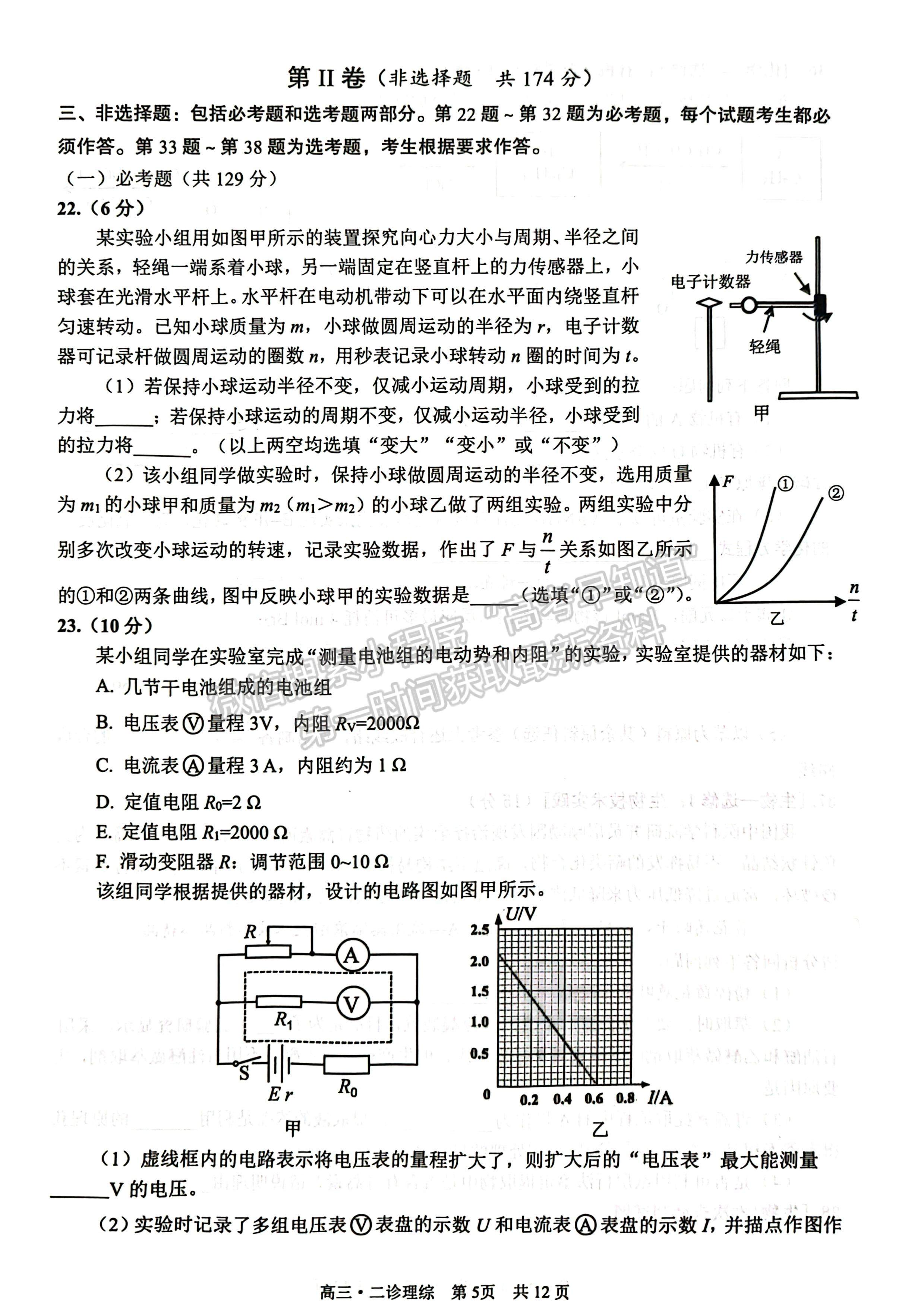 2023四川瀘州市高2020級(jí)第二次教學(xué)質(zhì)量診斷性考試?yán)砜凭C合試題及答案