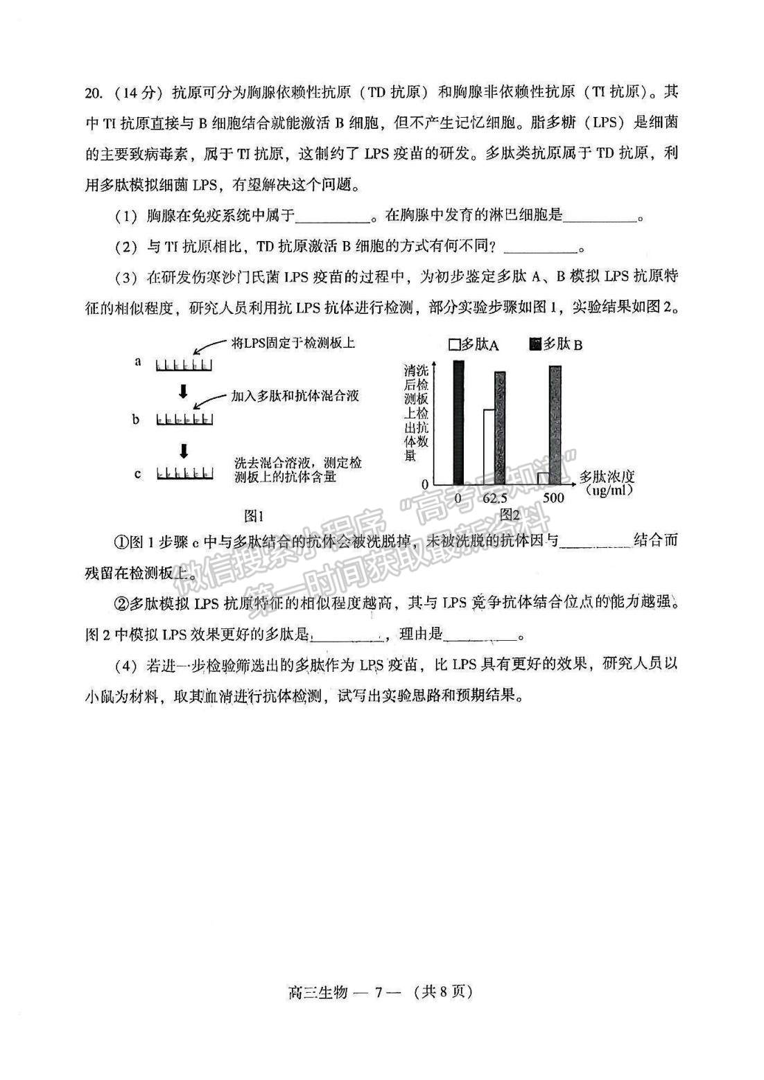 2023福州二檢生物試題及參考答案