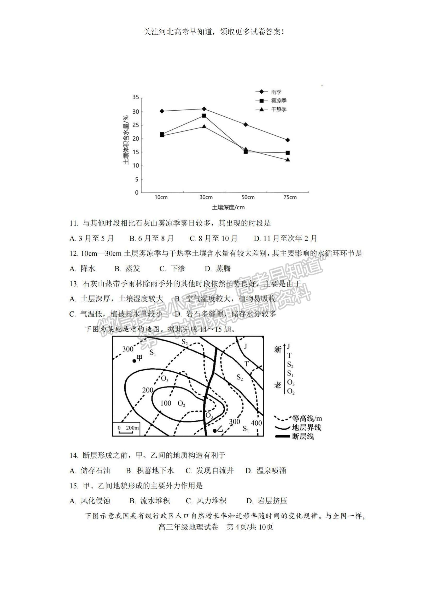 2023河北省唐山一中高三上學期11月期中考試地理試題及參考答案