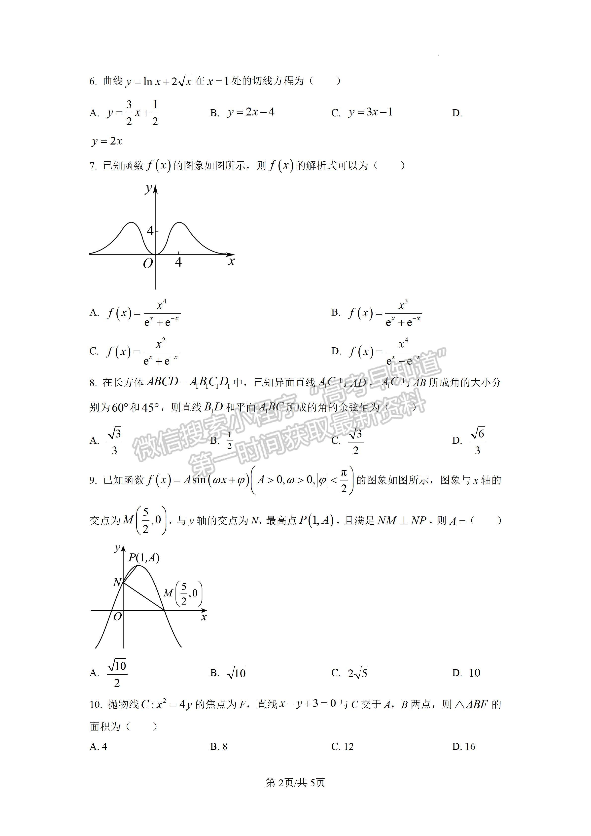 2023四川省大數(shù)據(jù)精準(zhǔn)教學(xué)聯(lián)盟2020級高三第一次統(tǒng)一檢測文科數(shù)學(xué)試題及答案