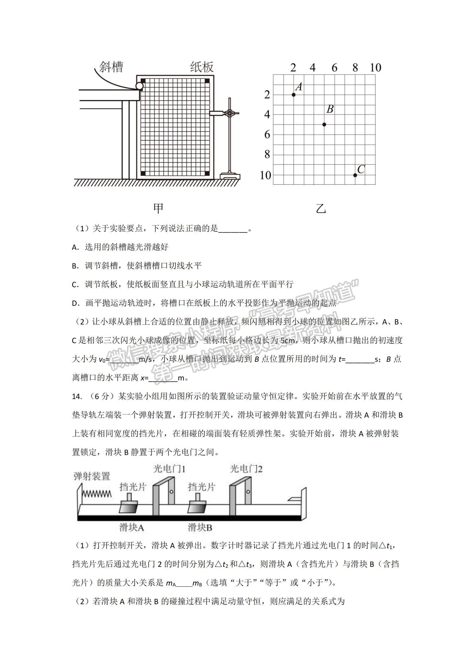 2023山東省棗莊三中高三上學(xué)期12月期中考試物理試題及參考答案