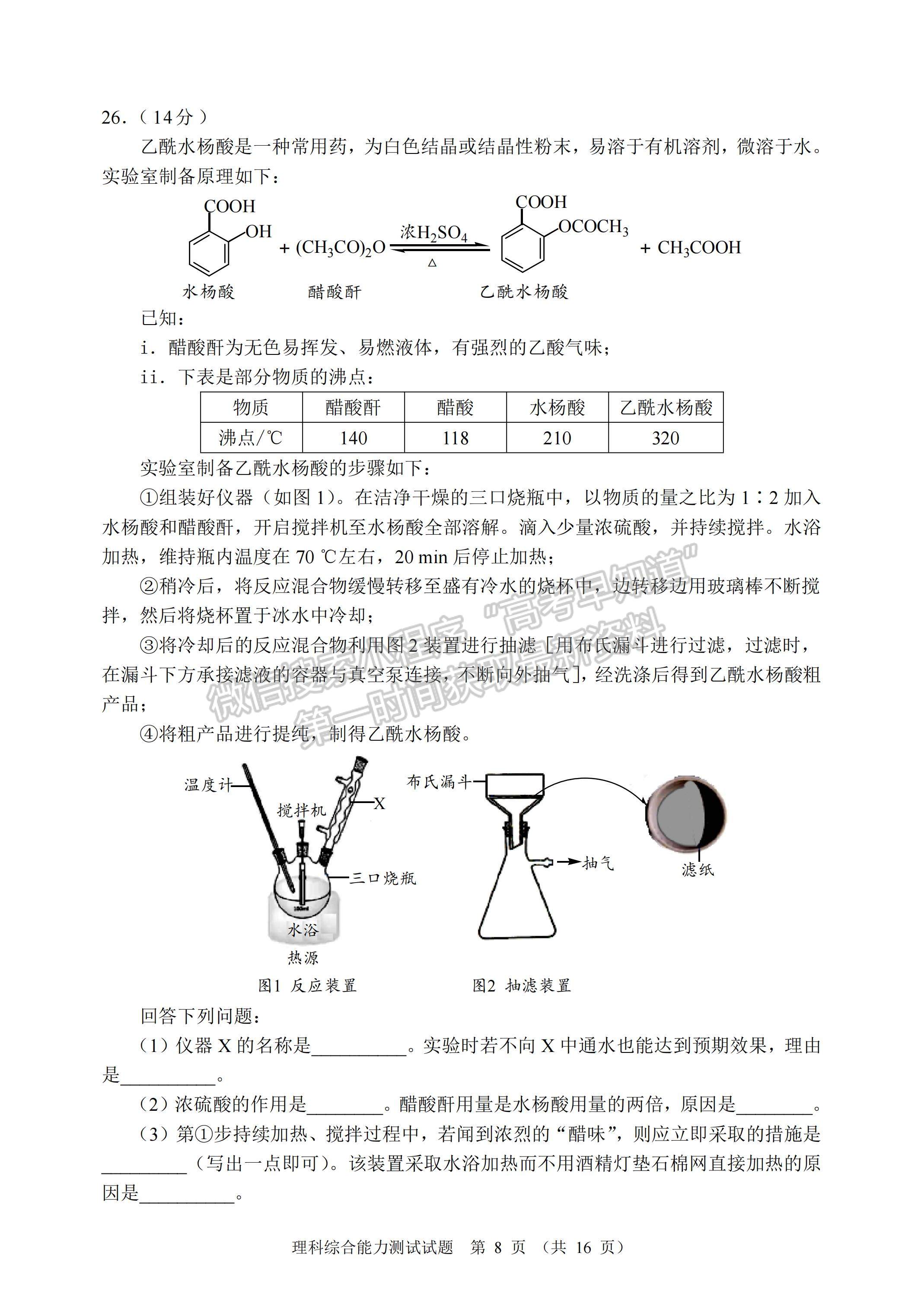 2023四川省大數(shù)據(jù)精準(zhǔn)教學(xué)聯(lián)盟2020級(jí)高三第一次統(tǒng)一檢測(cè)理科綜合試題及答案