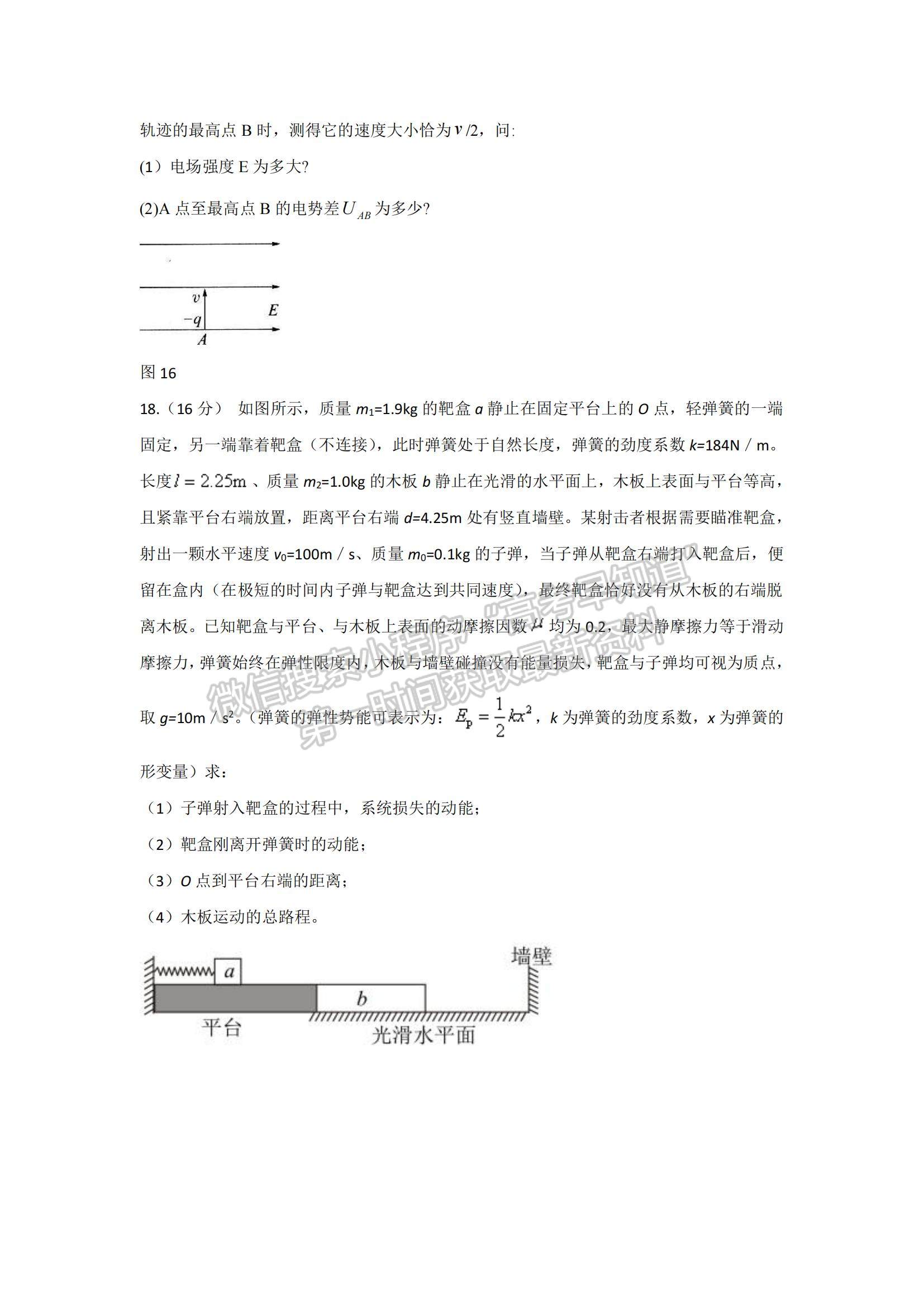 2023山東省棗莊三中高三上學(xué)期12月期中考試物理試題及參考答案