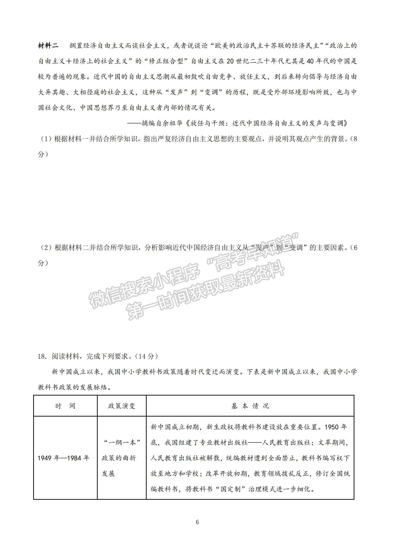 2023山東省棗莊三中高三上學(xué)期12月期中考試歷史試題及參考答案