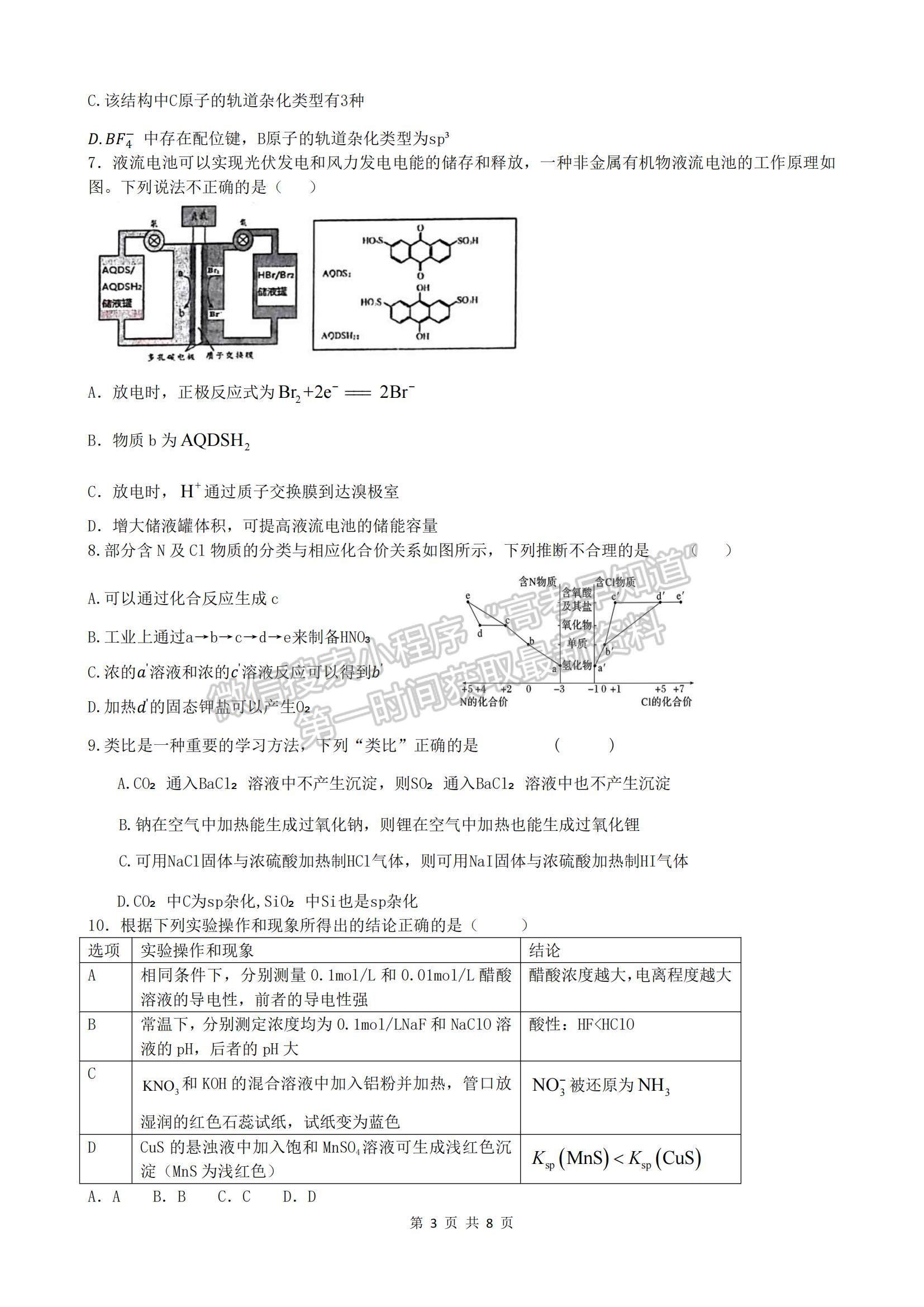 2023山東省棗莊三中高三上學(xué)期12月期中考試化學(xué)試題及參考答案