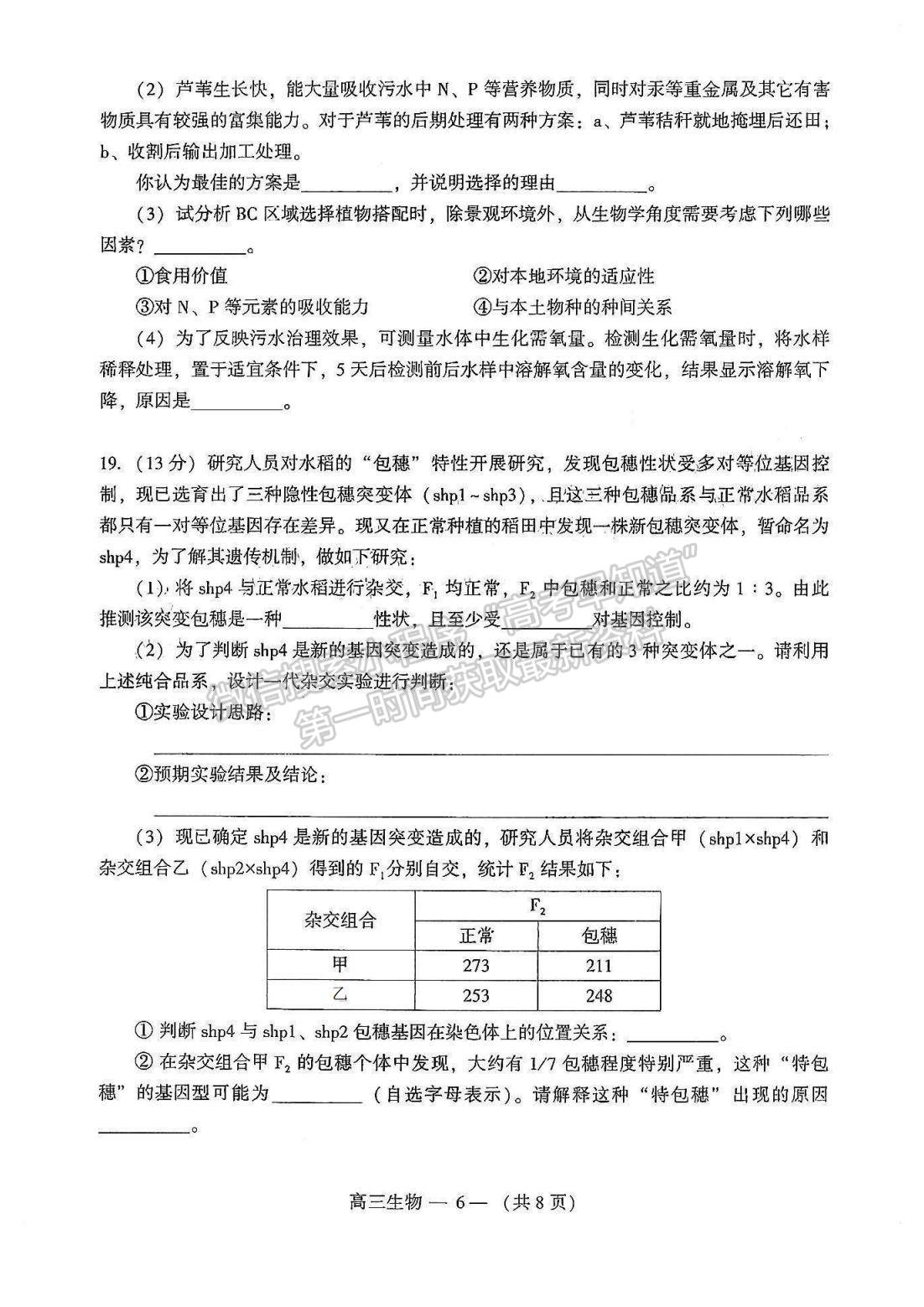 2023福州二檢生物試題及參考答案