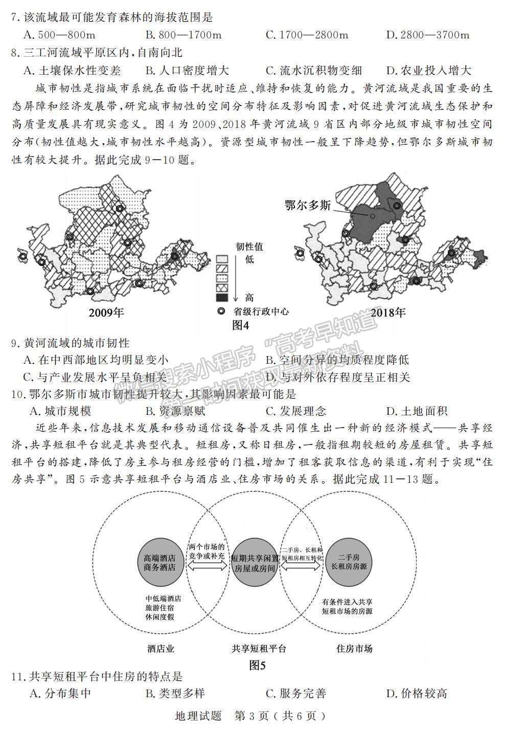 2023山东济宁高三一模试卷及答案汇总-地理试卷及答案