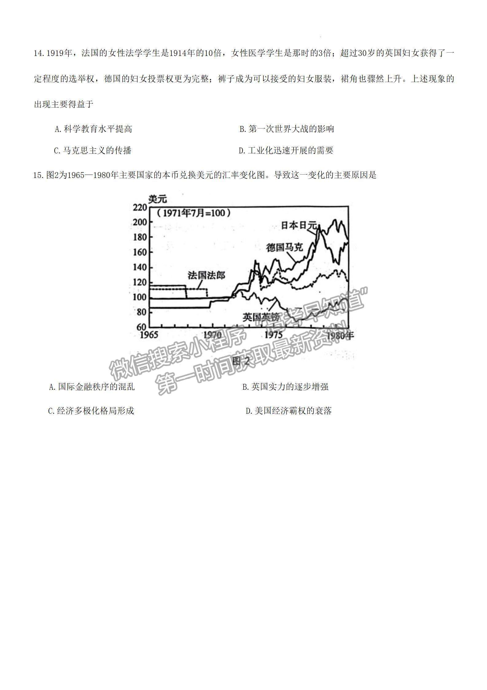 2023山东淄博高三一模试卷及答案汇总-历史试卷及答案