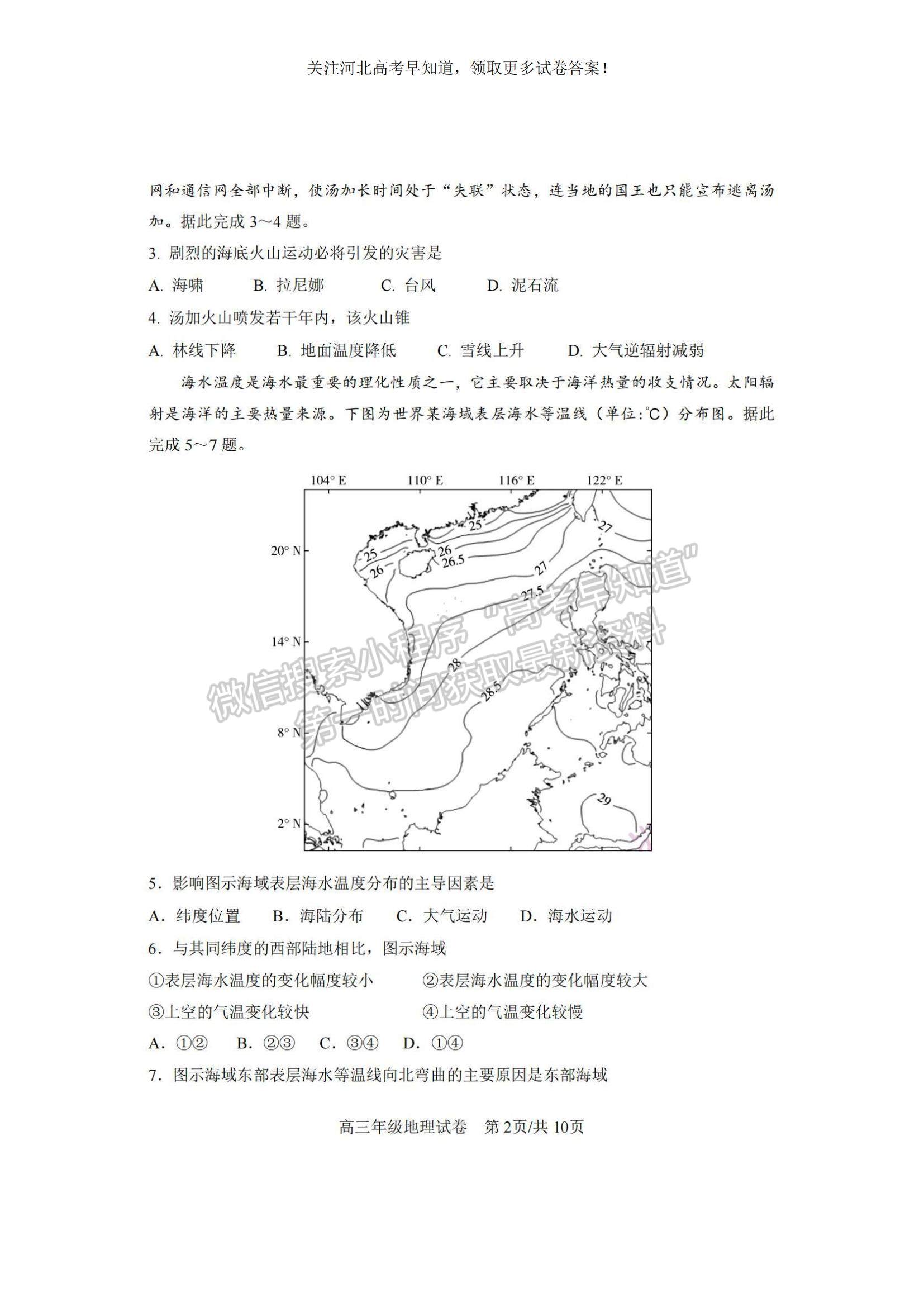 2023河北省唐山一中高三上學(xué)期11月期中考試地理試題及參考答案