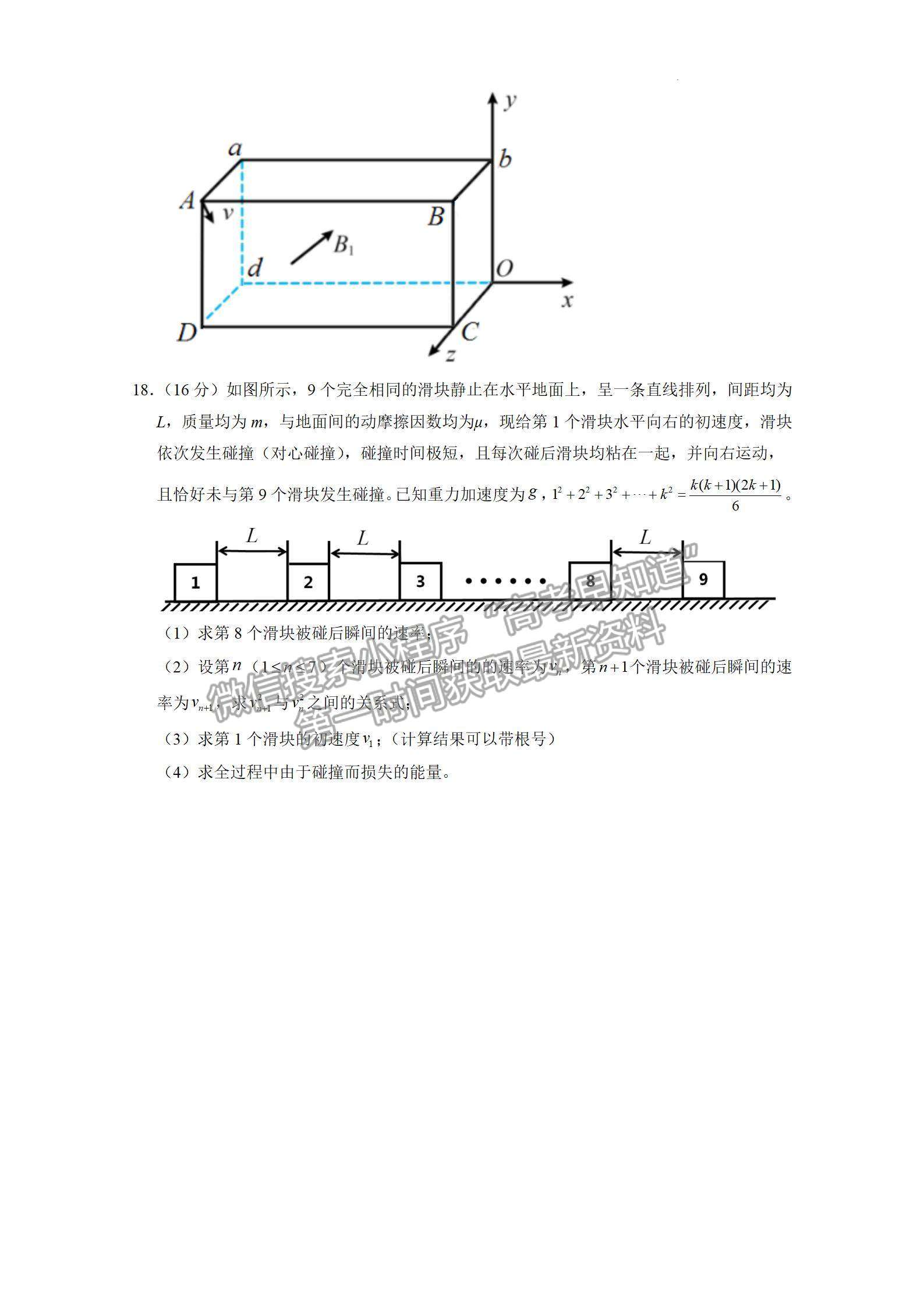 2023山东济宁高三一模试卷及答案汇总-物理试卷及答案