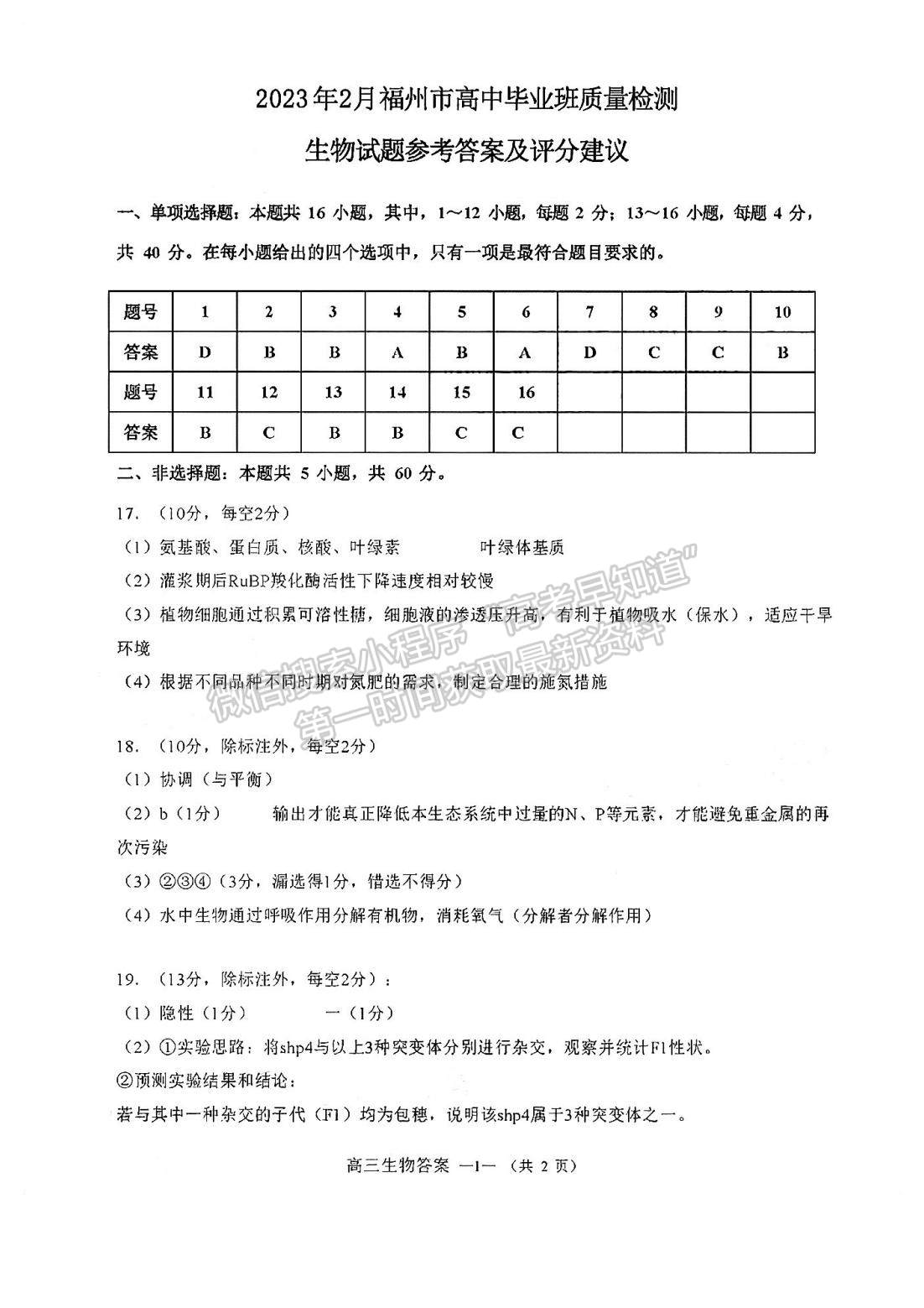 2023福州二檢生物試題及參考答案