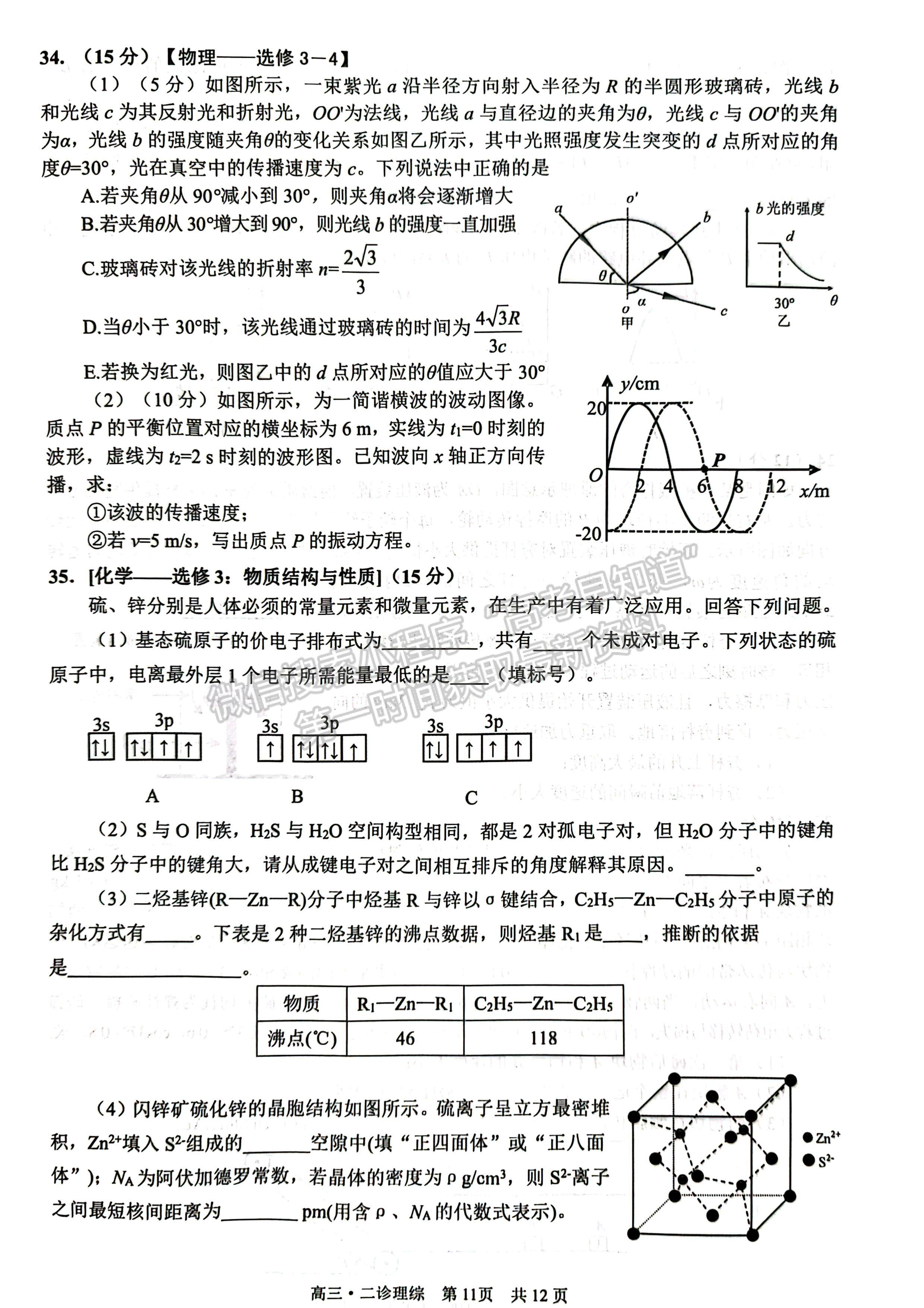 2023四川瀘州市高2020級(jí)第二次教學(xué)質(zhì)量診斷性考試?yán)砜凭C合試題及答案