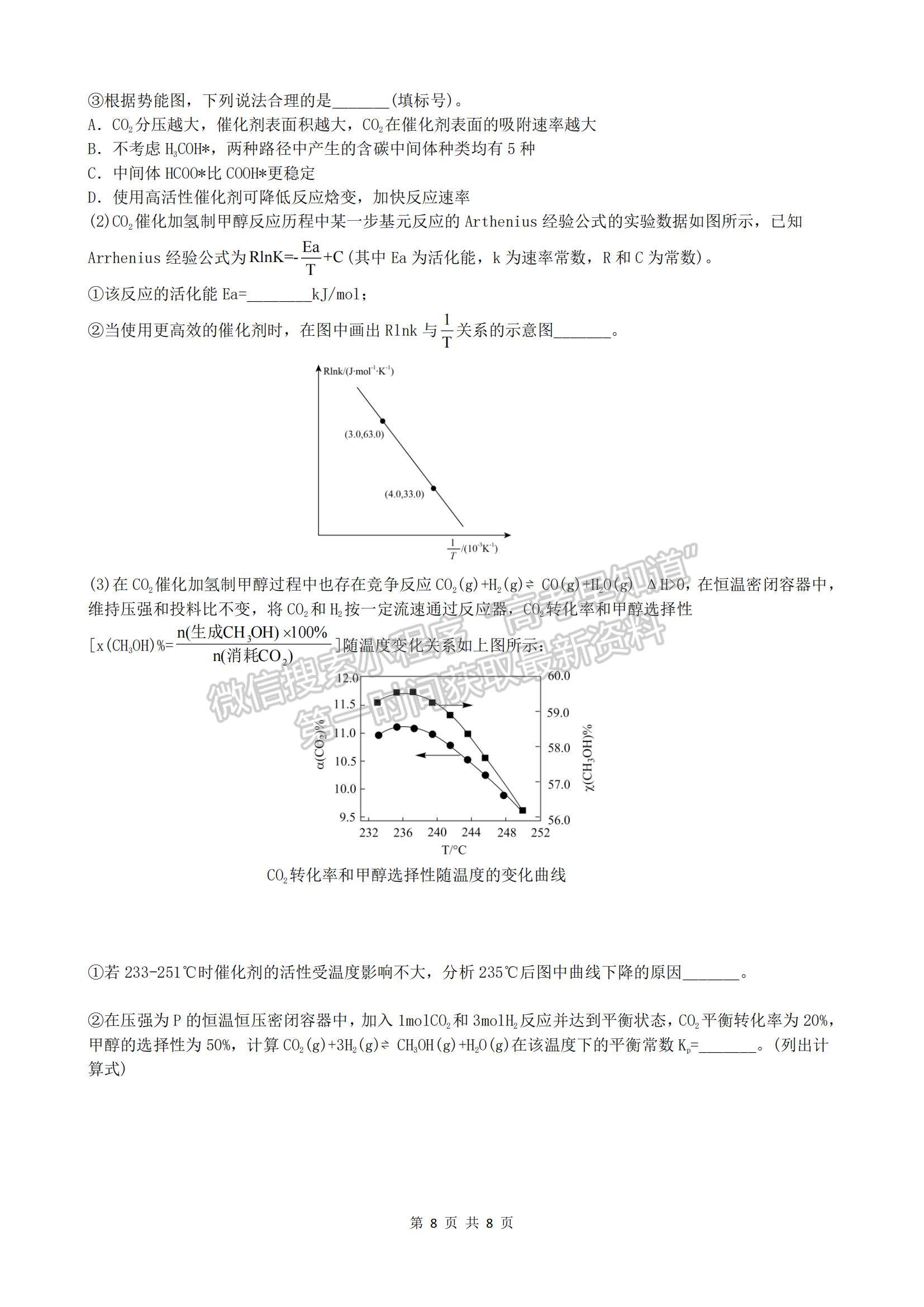 2023山東省棗莊三中高三上學(xué)期12月期中考試化學(xué)試題及參考答案