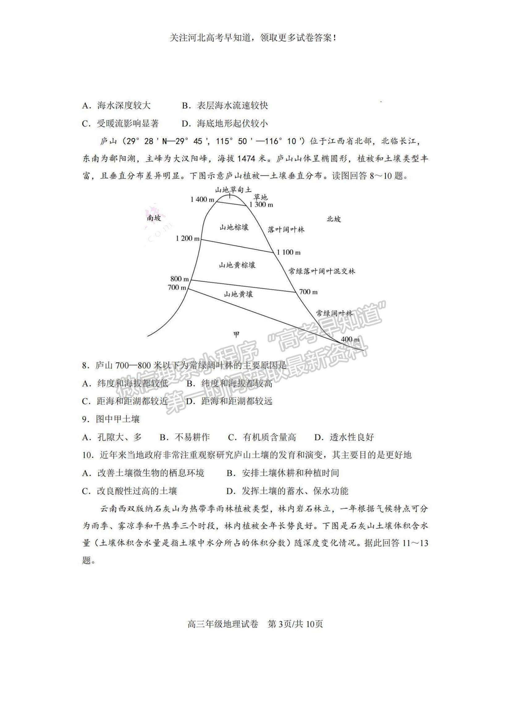 2023河北省唐山一中高三上學期11月期中考試地理試題及參考答案