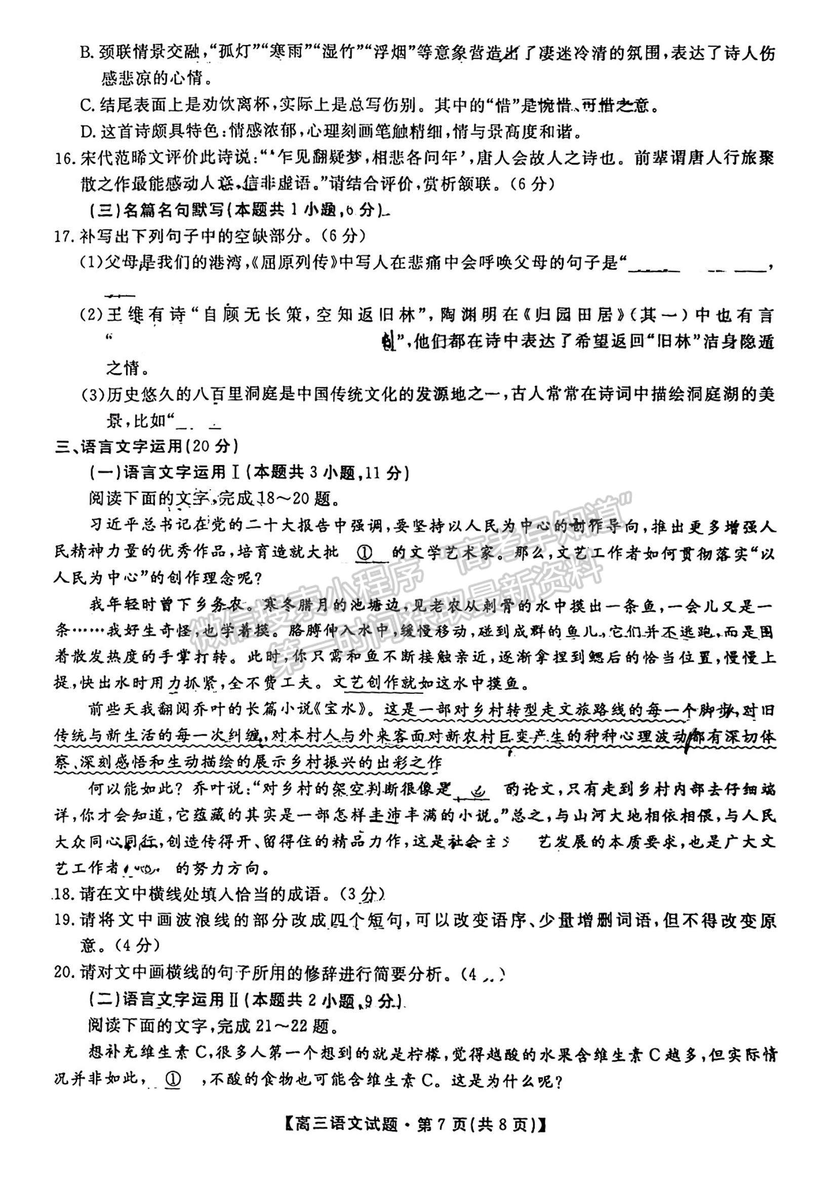 2023湖南省52校高三上學(xué)期11月考試語(yǔ)文試題及參考答案