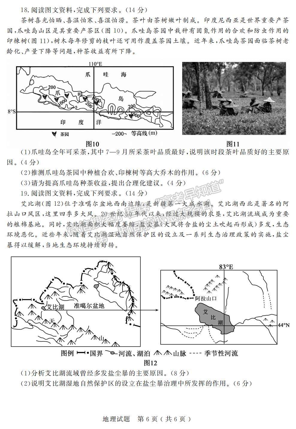 2023山东济宁高三一模试卷及答案汇总-地理试卷及答案