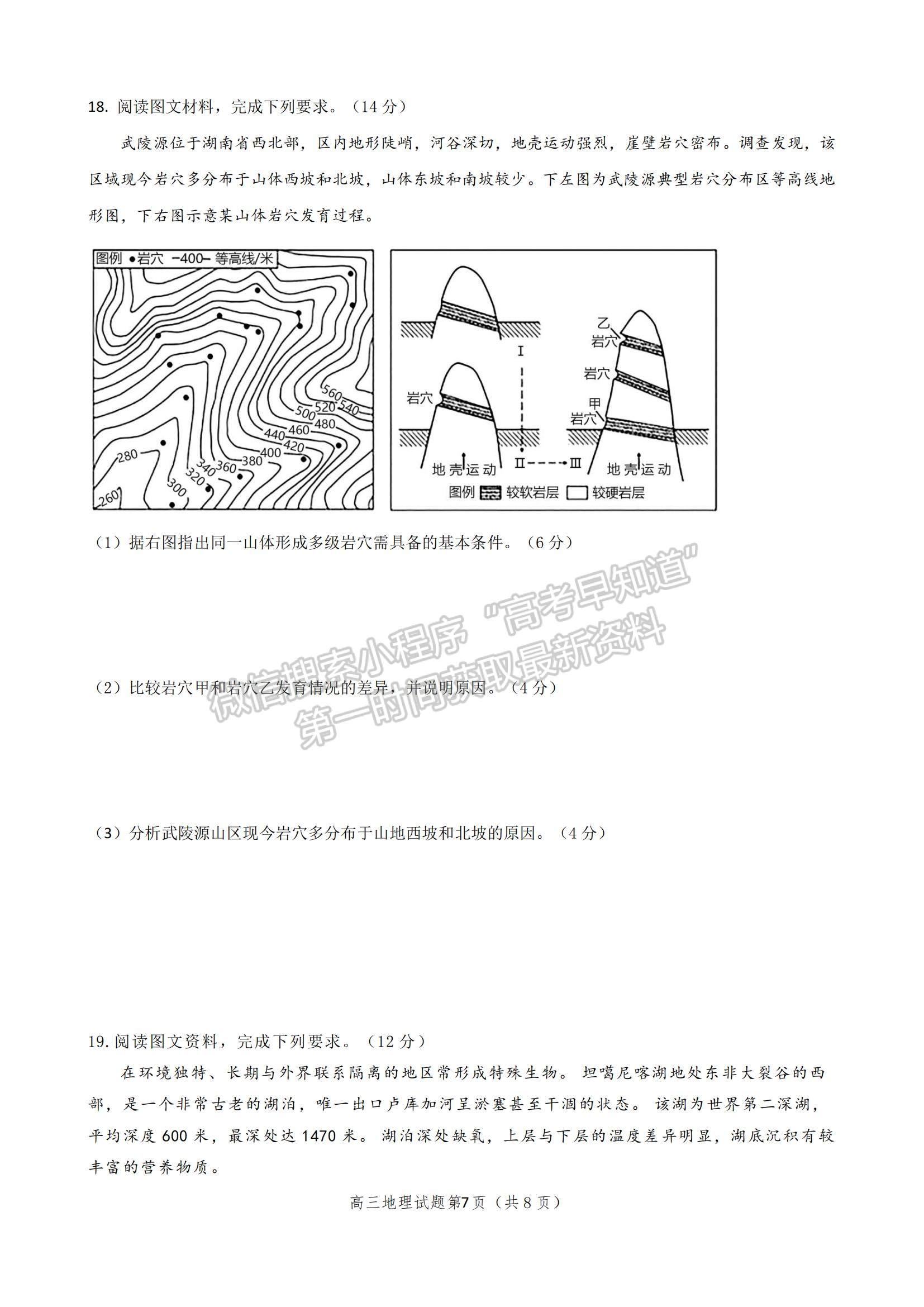 2023山東省棗莊三中高三上學(xué)期12月期中考試地理試題及參考答案