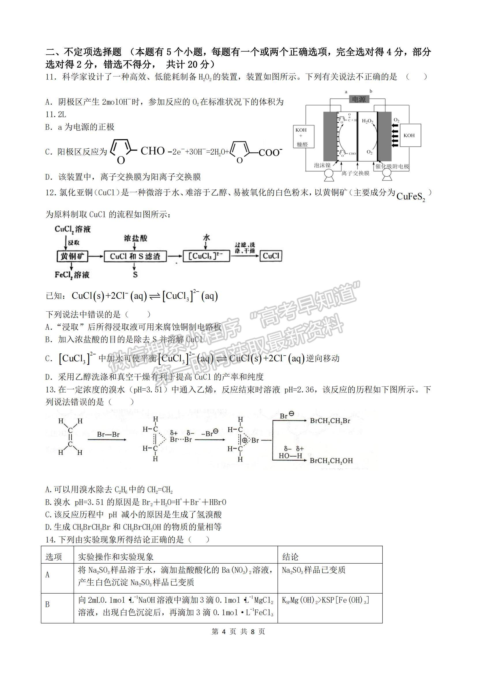 2023山東省棗莊三中高三上學(xué)期12月期中考試化學(xué)試題及參考答案