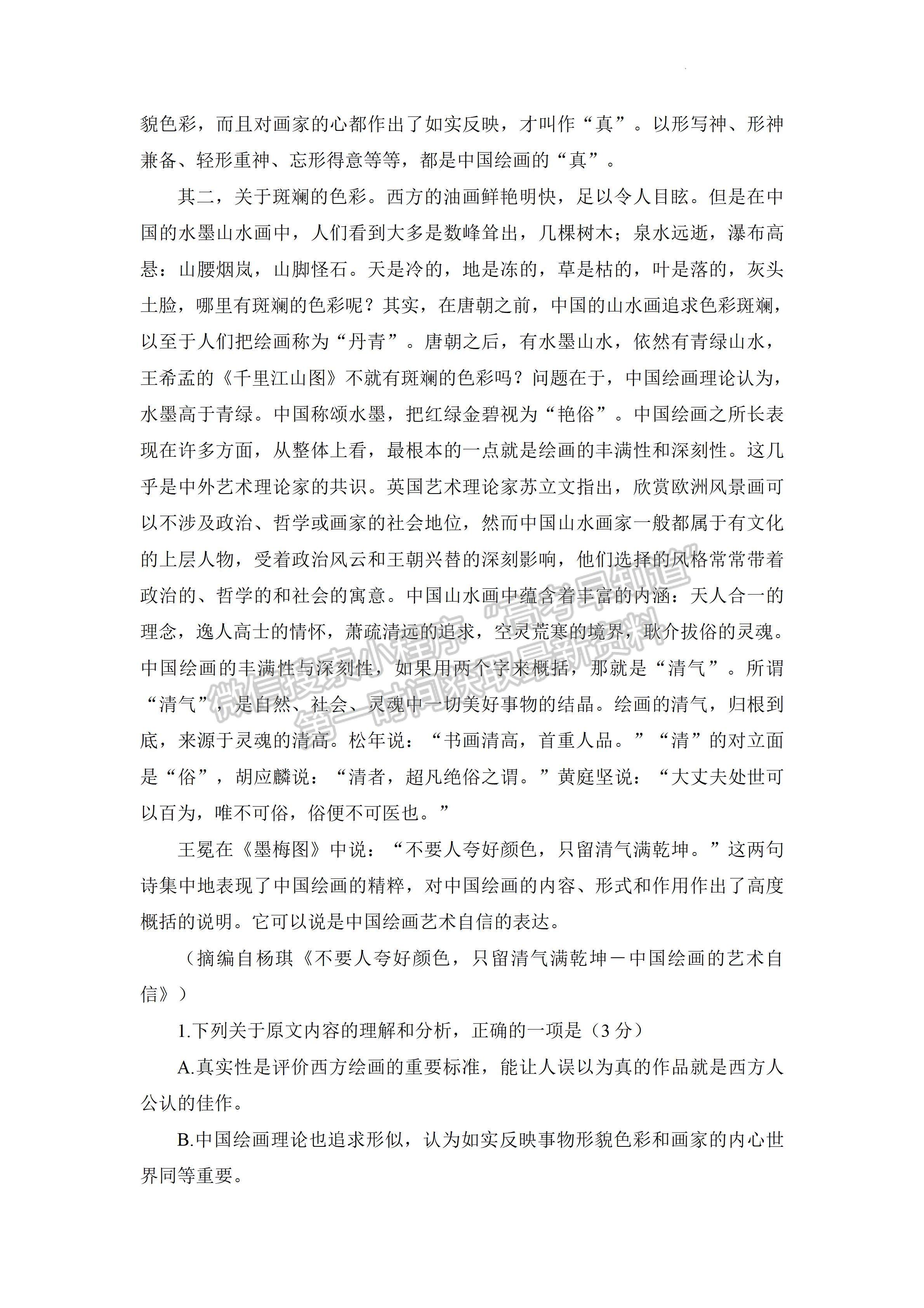 2023四川省大數(shù)據(jù)精準(zhǔn)教學(xué)聯(lián)盟2020級高三第一次統(tǒng)一檢測語文試卷及答案