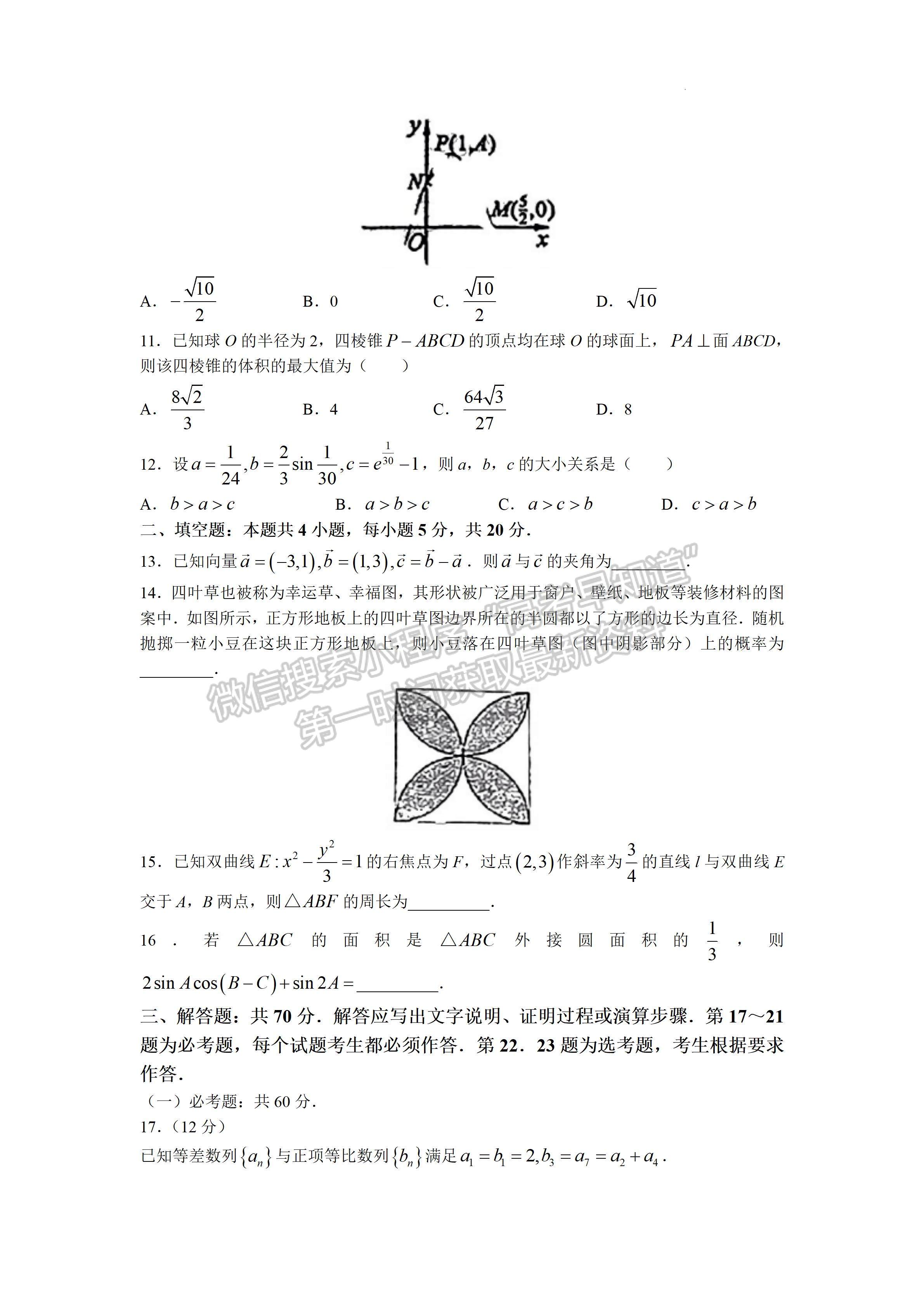 2023四川省大數(shù)據(jù)精準(zhǔn)教學(xué)聯(lián)盟2020級(jí)高三第一次統(tǒng)一檢測(cè)理科數(shù)學(xué)試卷及答案