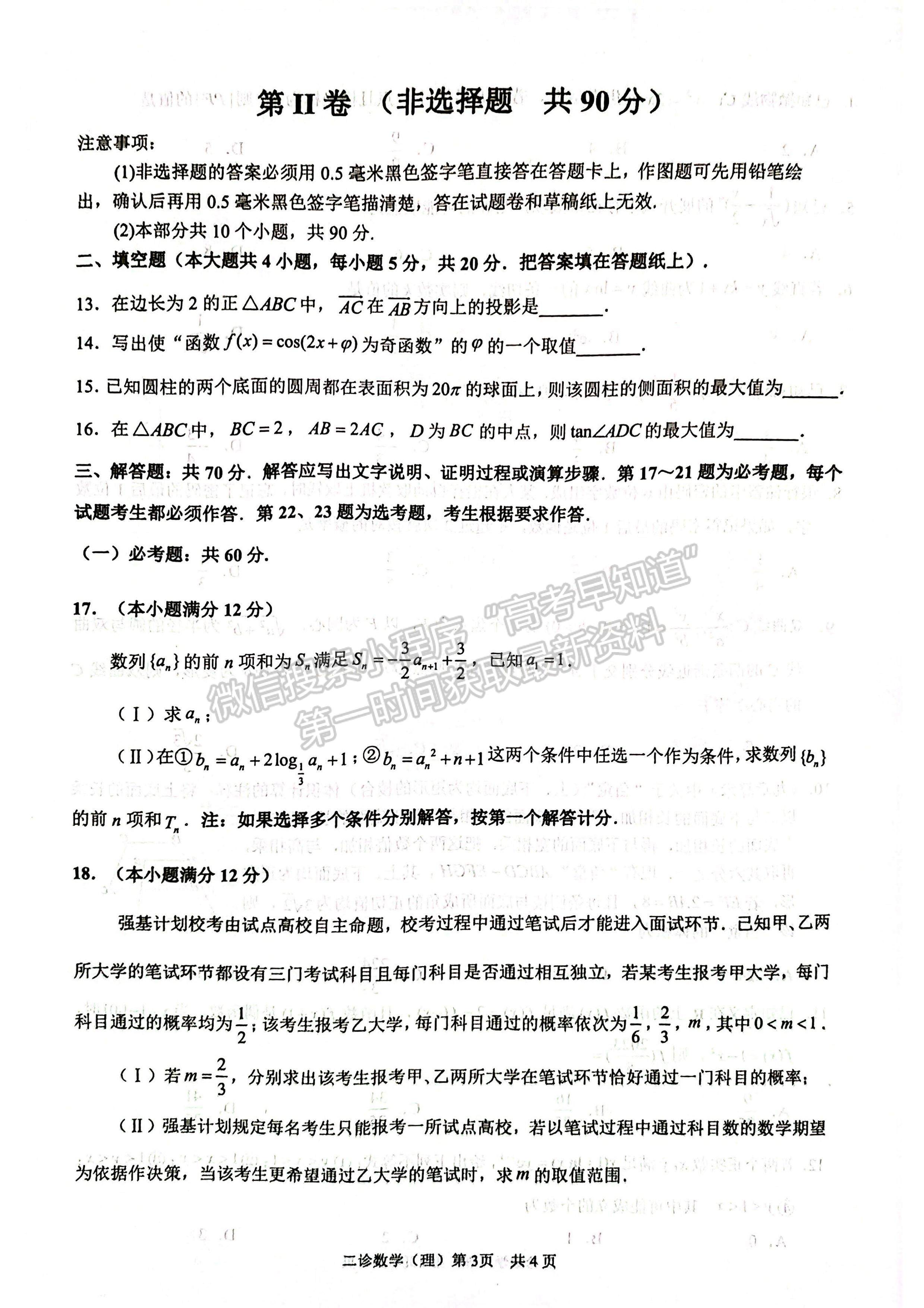 2023四川瀘州市高2020級(jí)第二次教學(xué)質(zhì)量診斷性考試?yán)砜茢?shù)學(xué)試題及答案